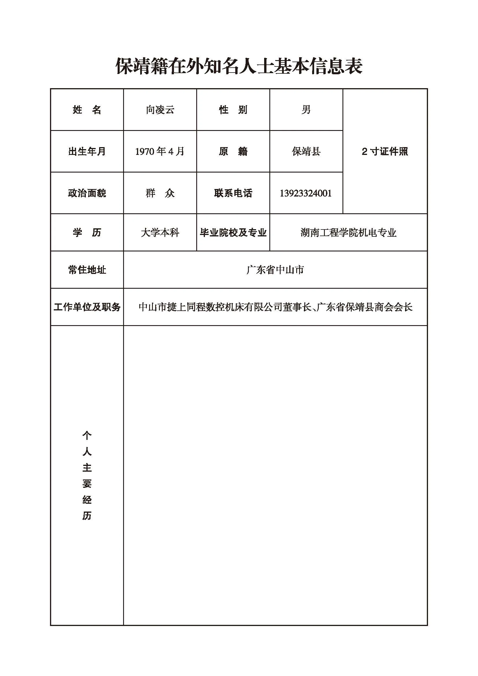 向凌云(图1)