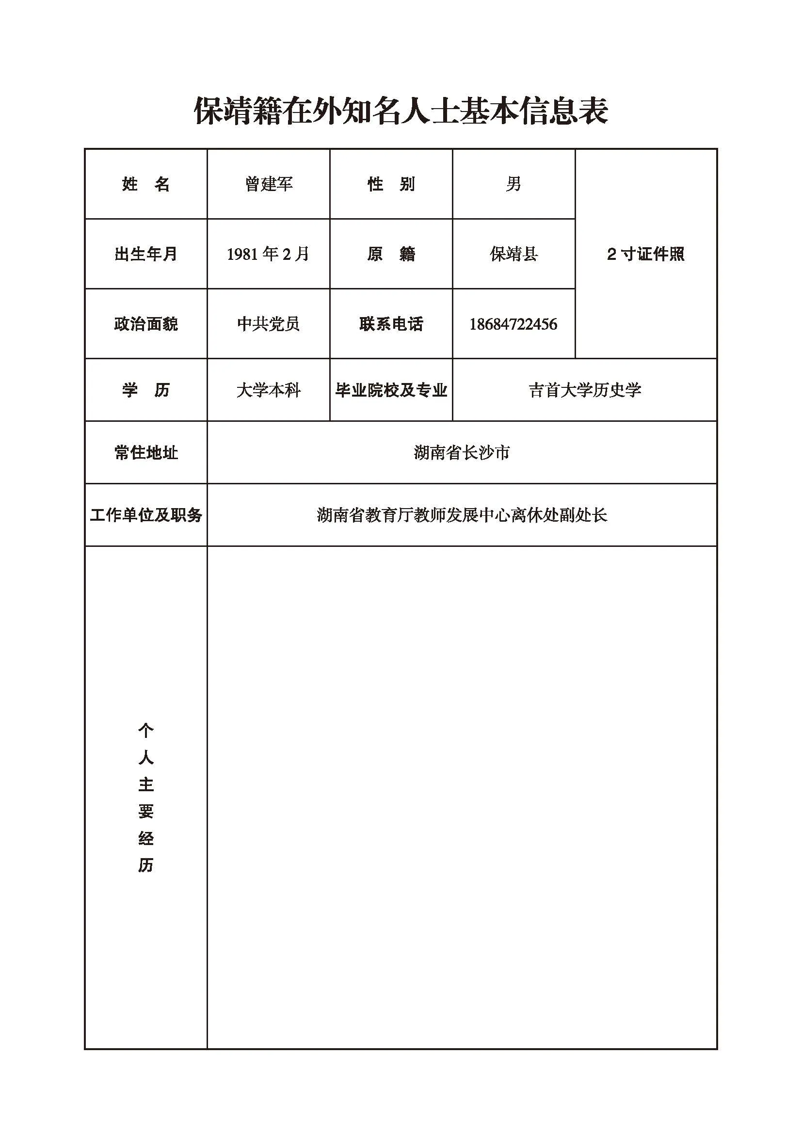 曾建军(图1)
