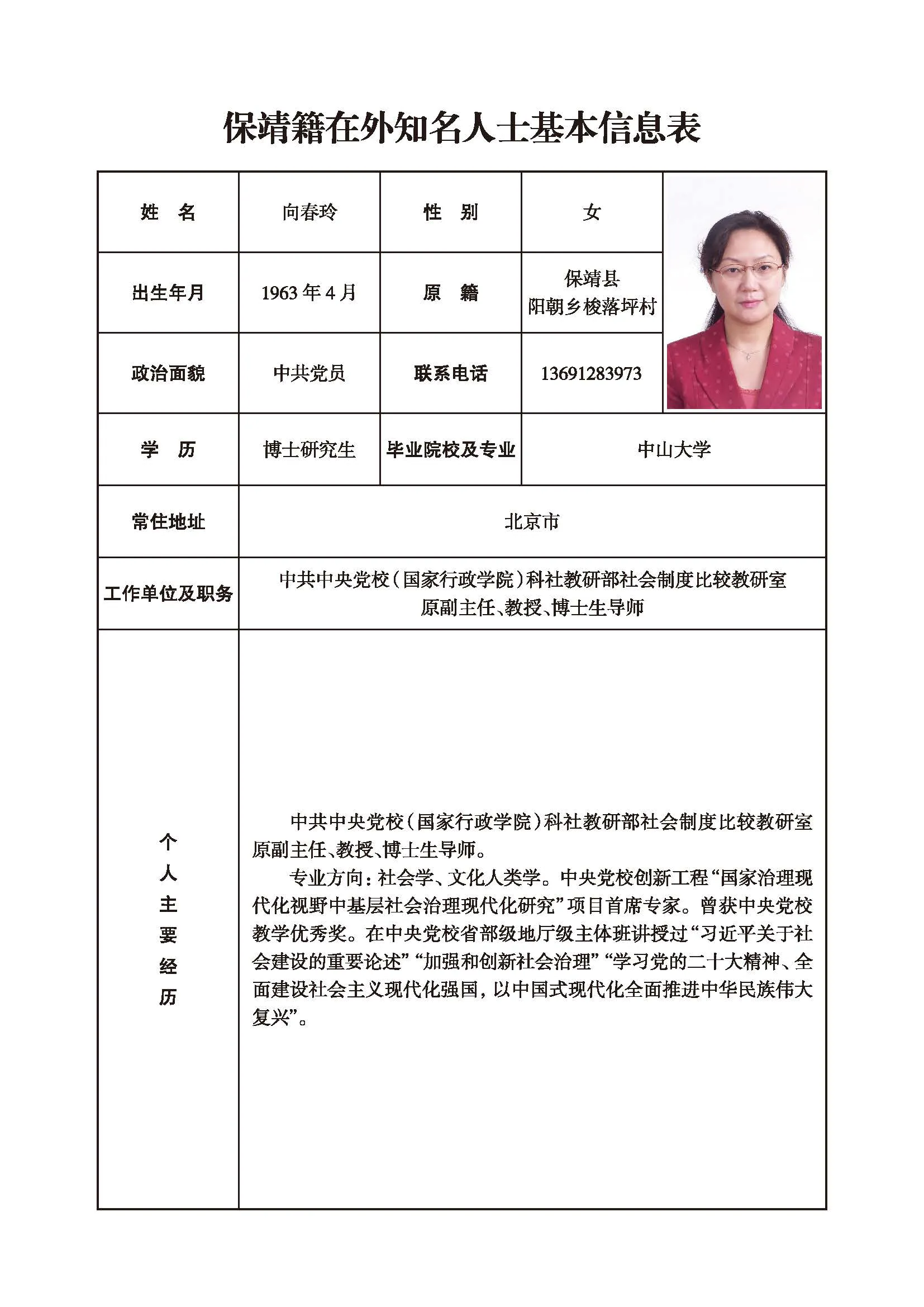 向春玲(图1)