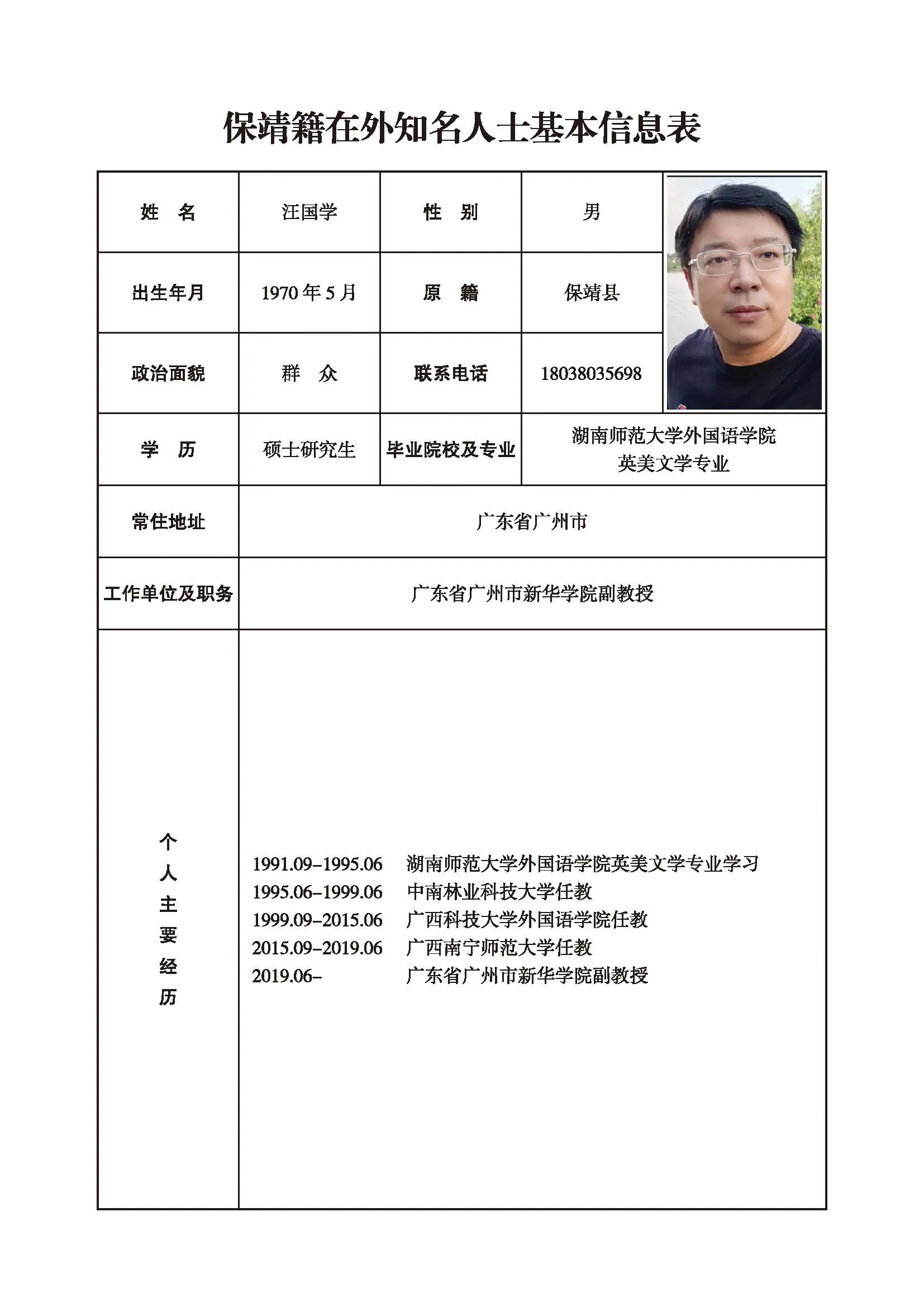 汪国学(图1)