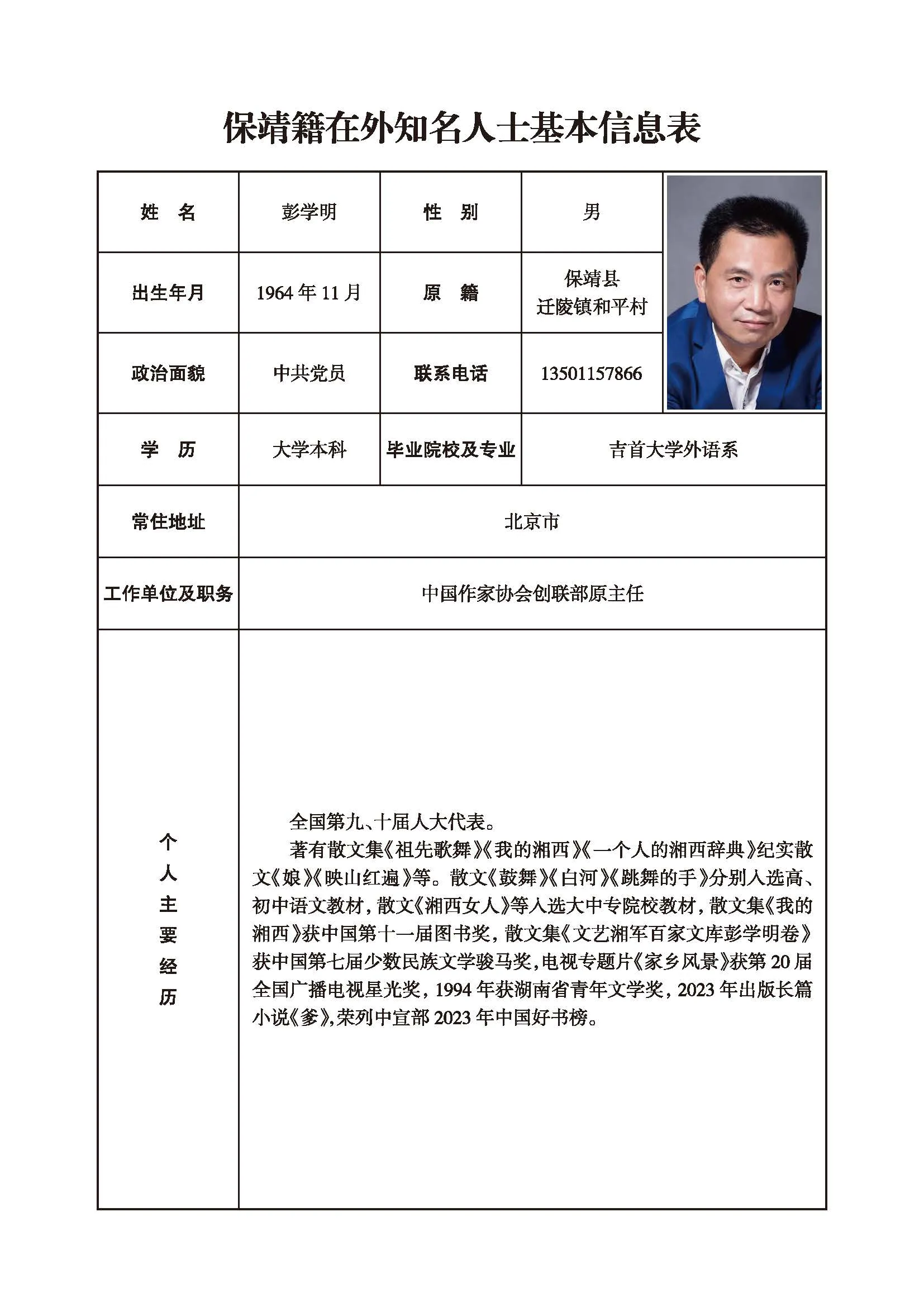 彭学明(图1)