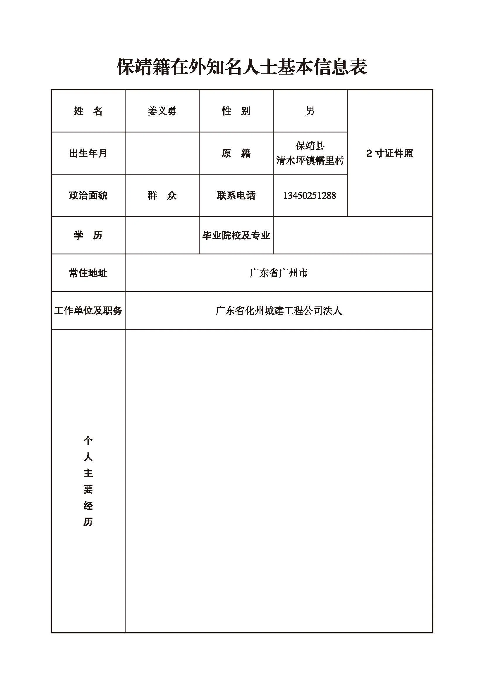 姜义勇(图1)