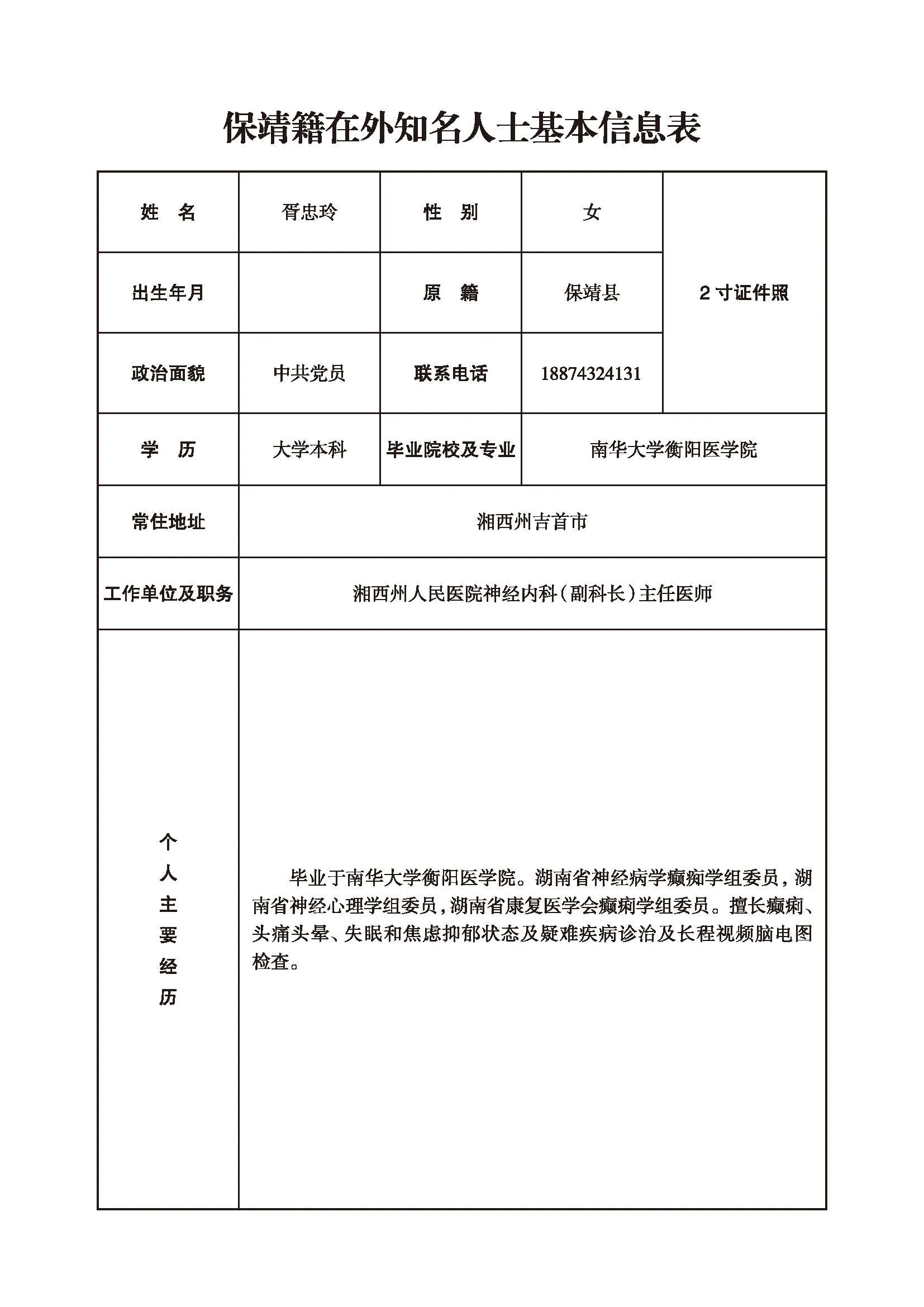 胥忠玲(图1)