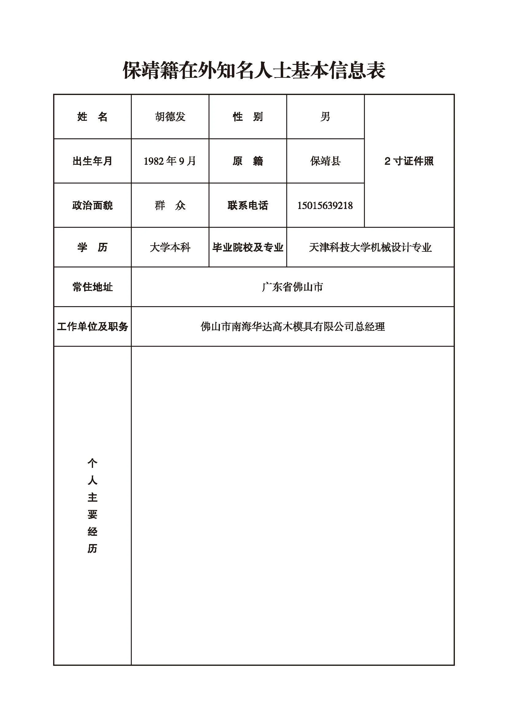 胡德发(图1)