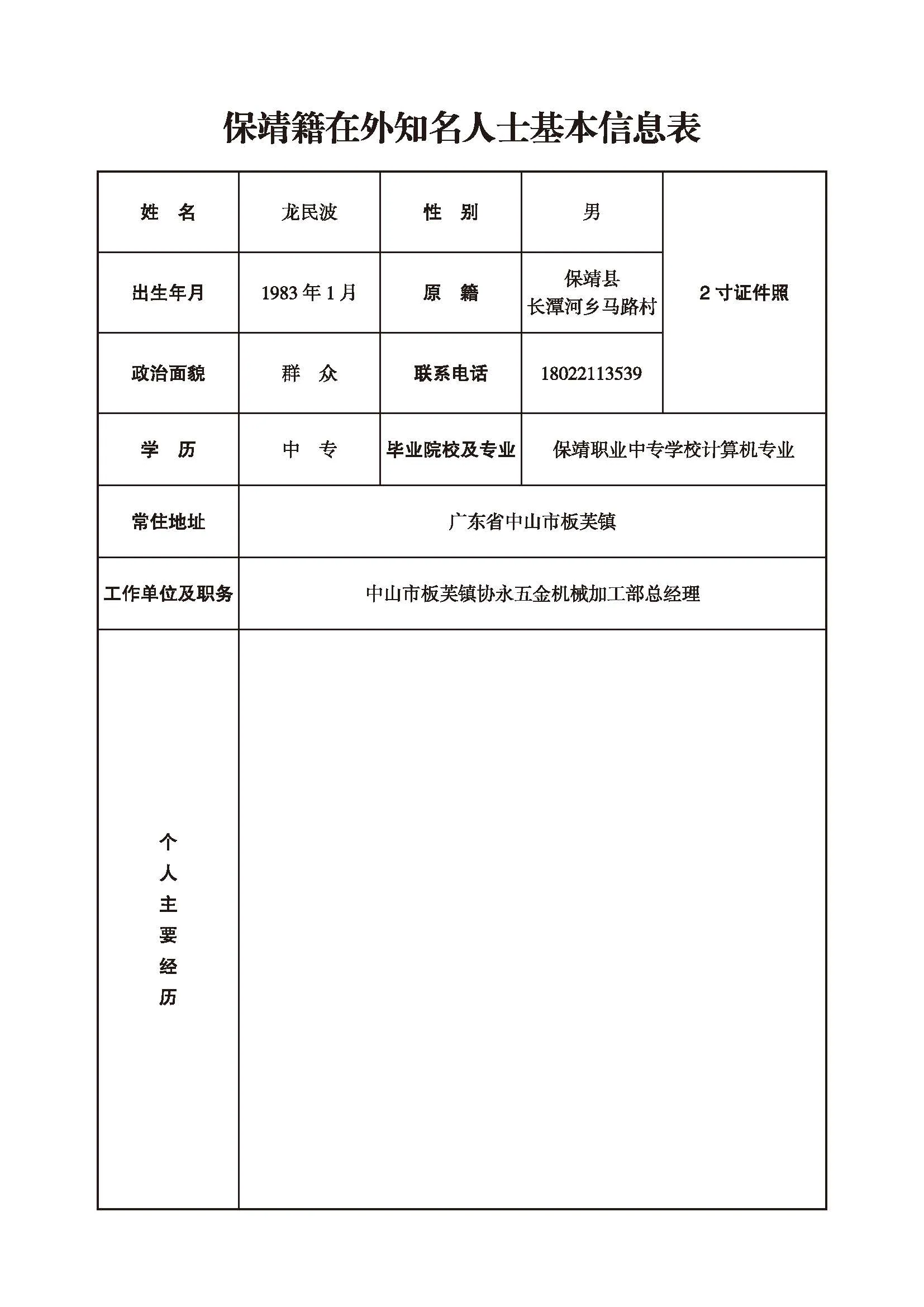 龙民波(图1)