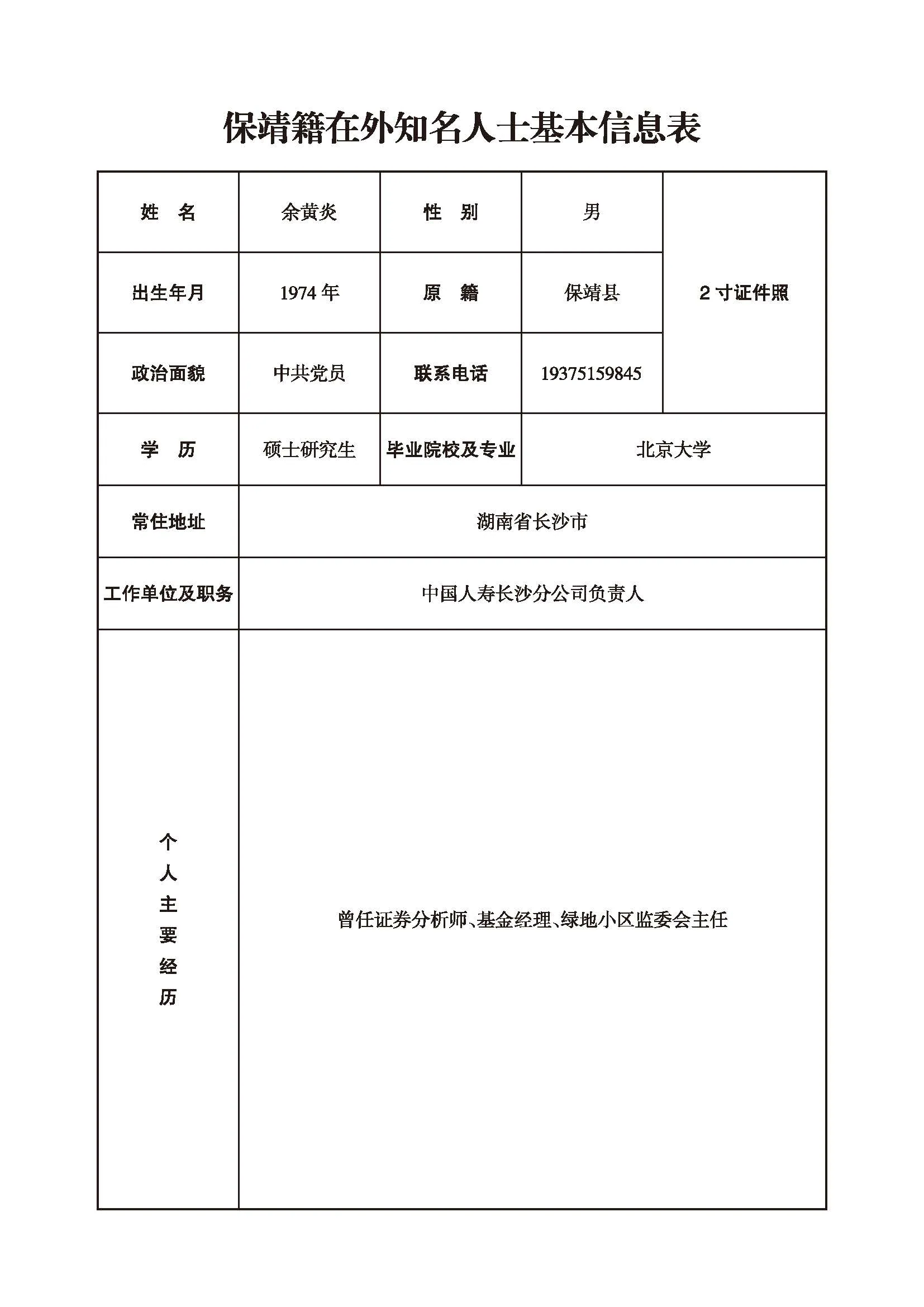 余黄炎(图1)
