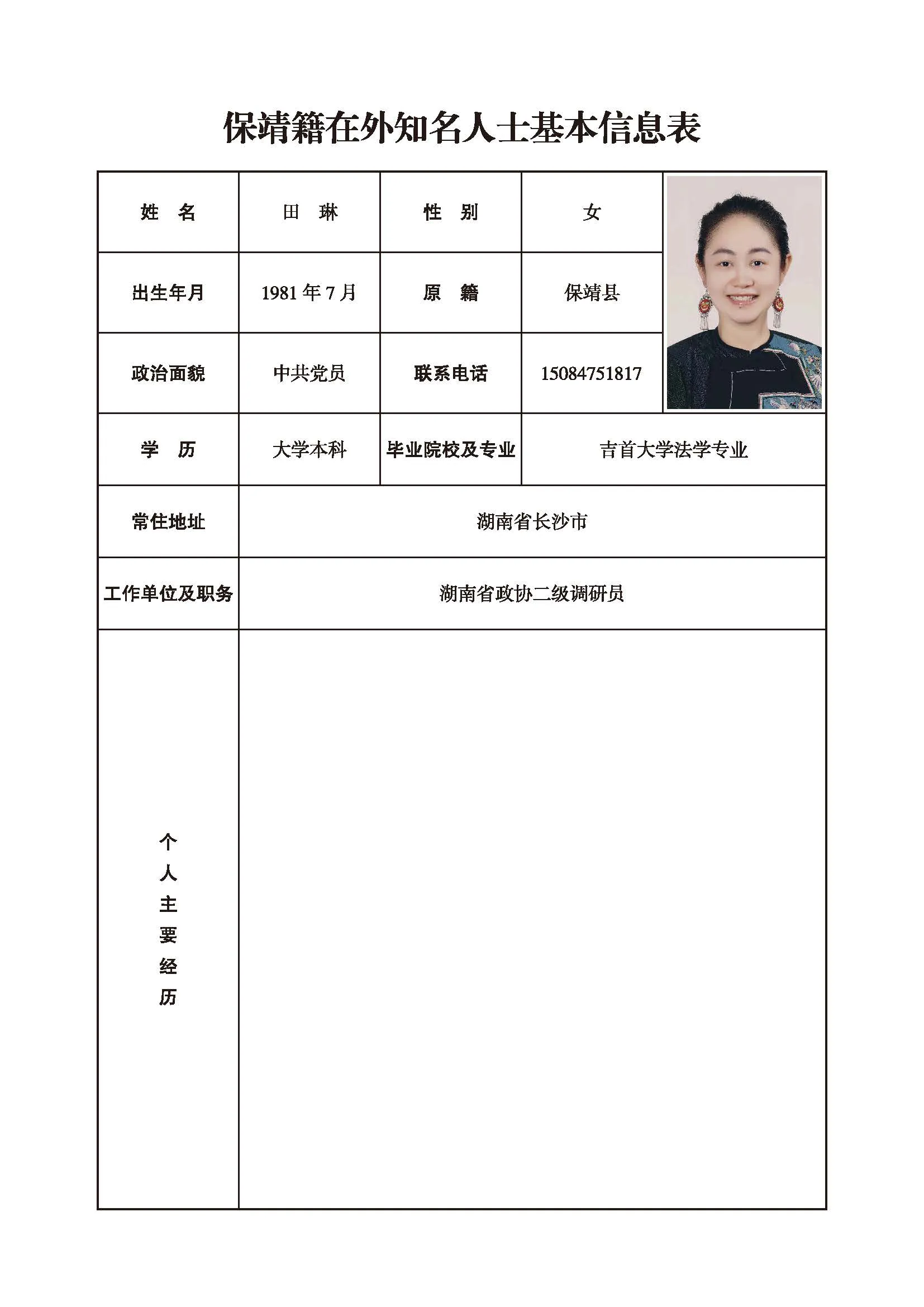 田琳(图1)