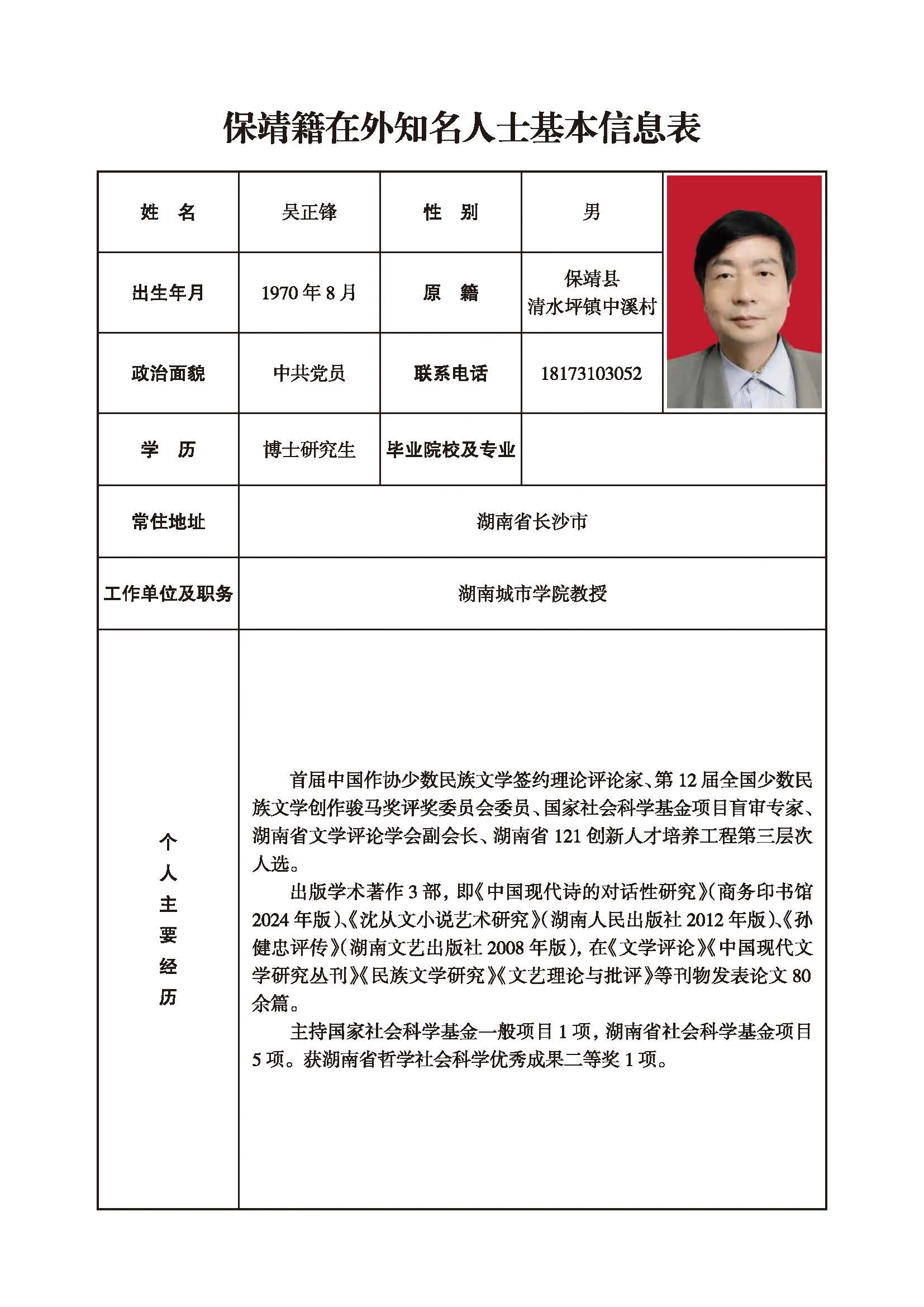 吴正锋(图1)