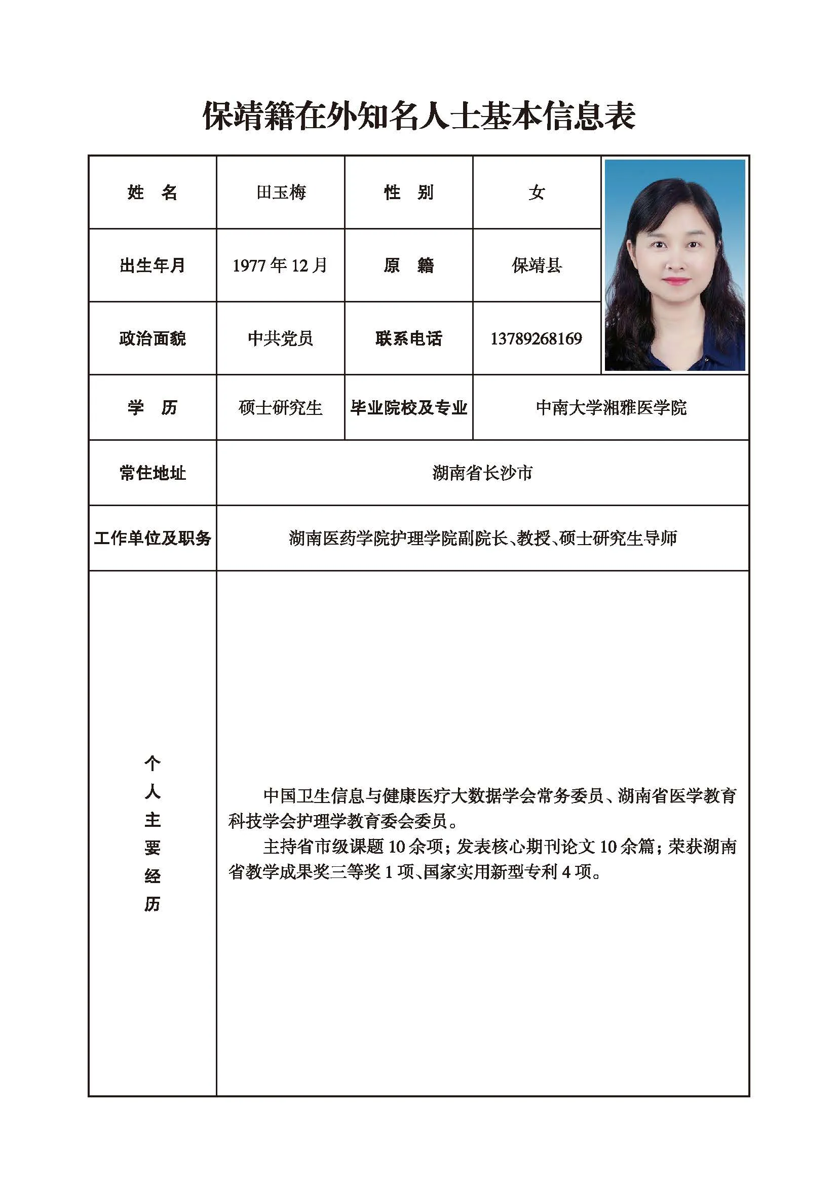 田玉梅(图1)