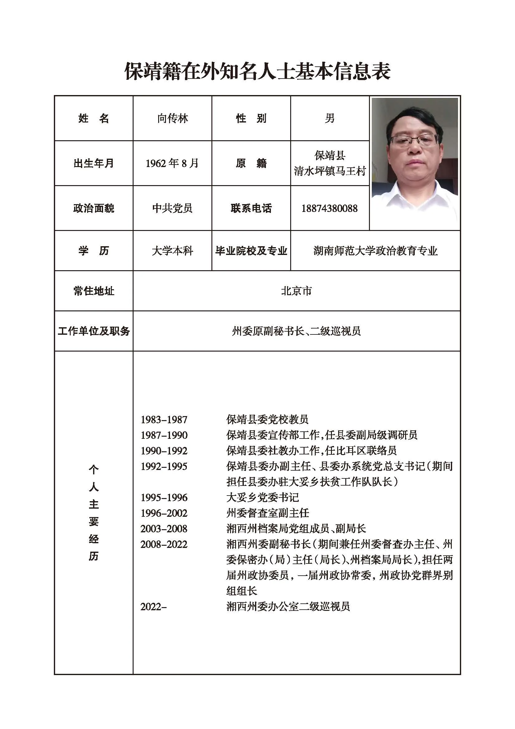 向传林(图1)