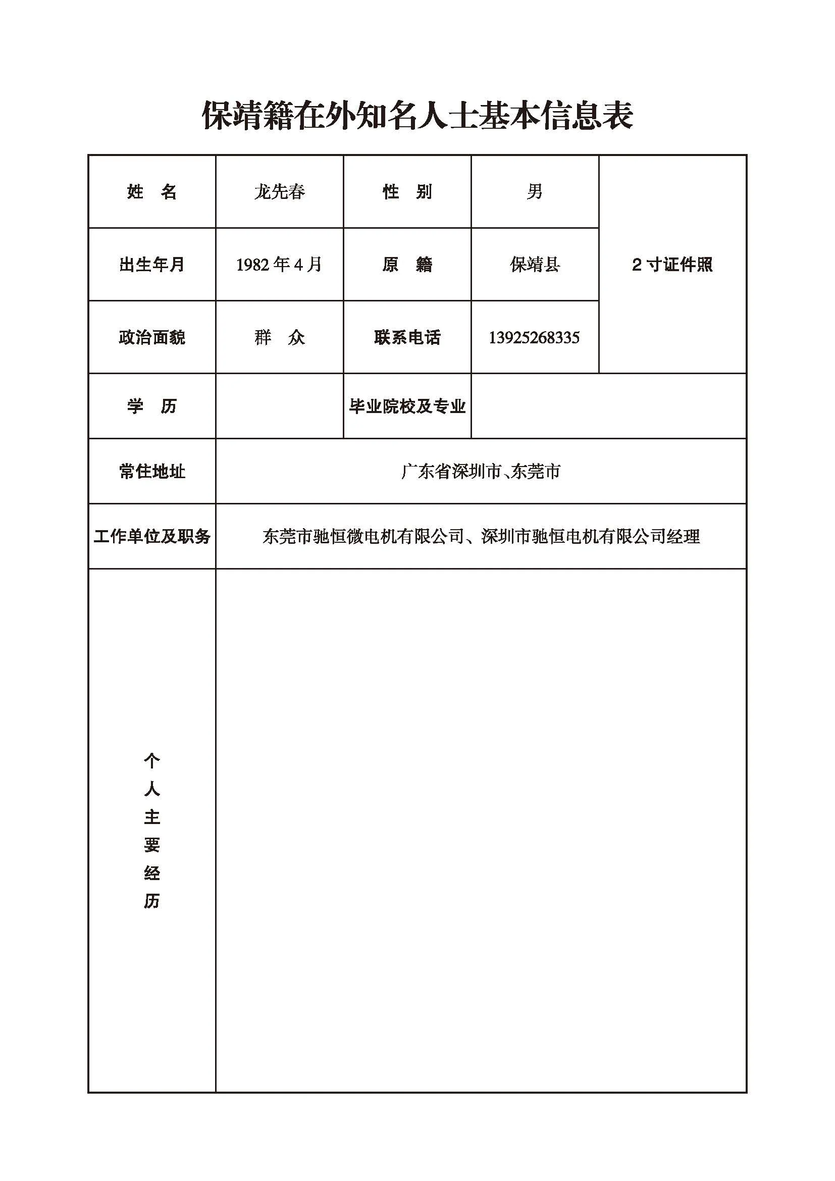 龙先春(图1)