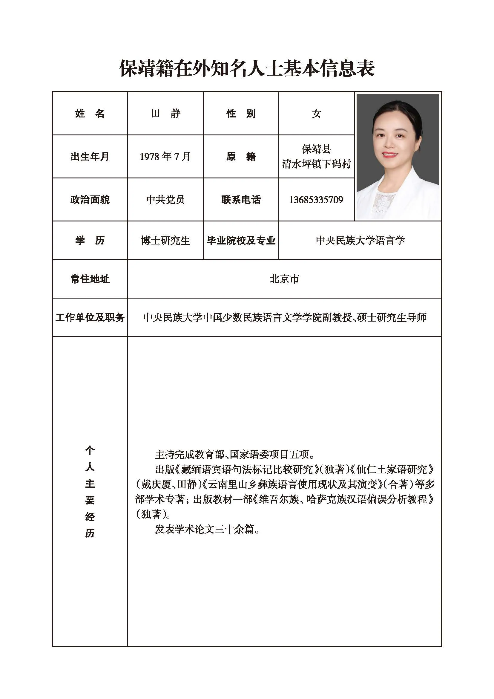 田静(图1)