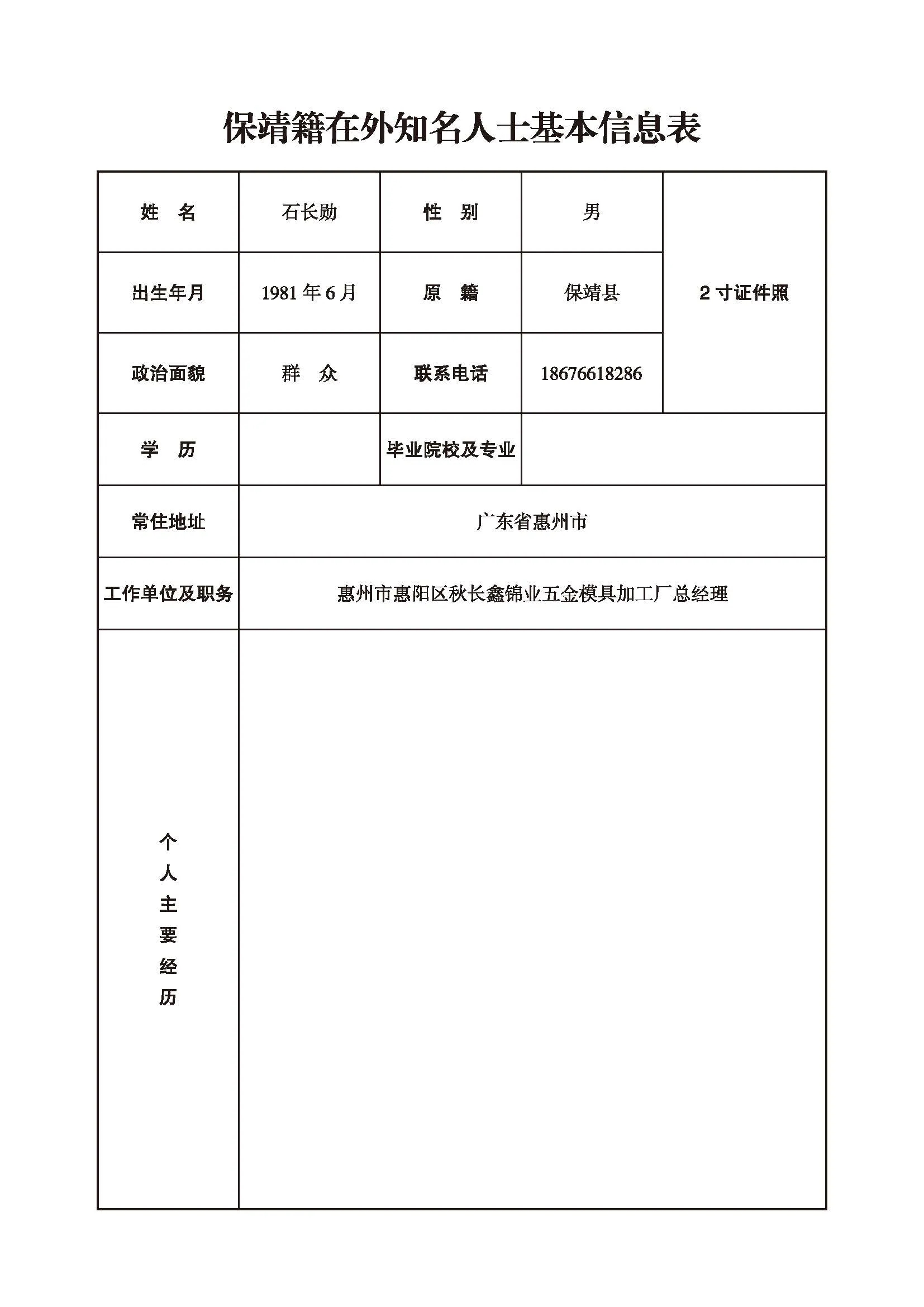 石长勋(图1)
