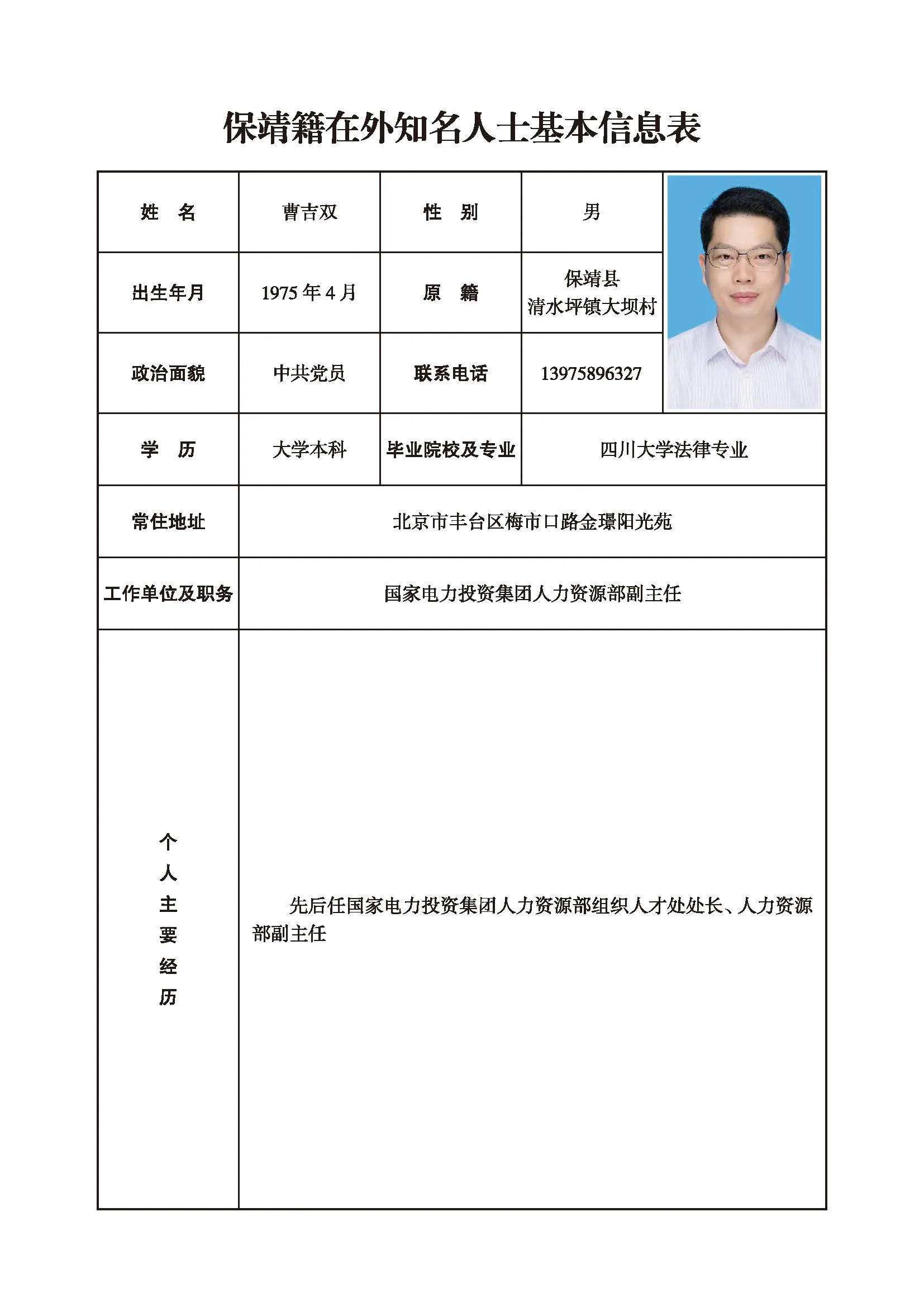 曹吉双(图1)