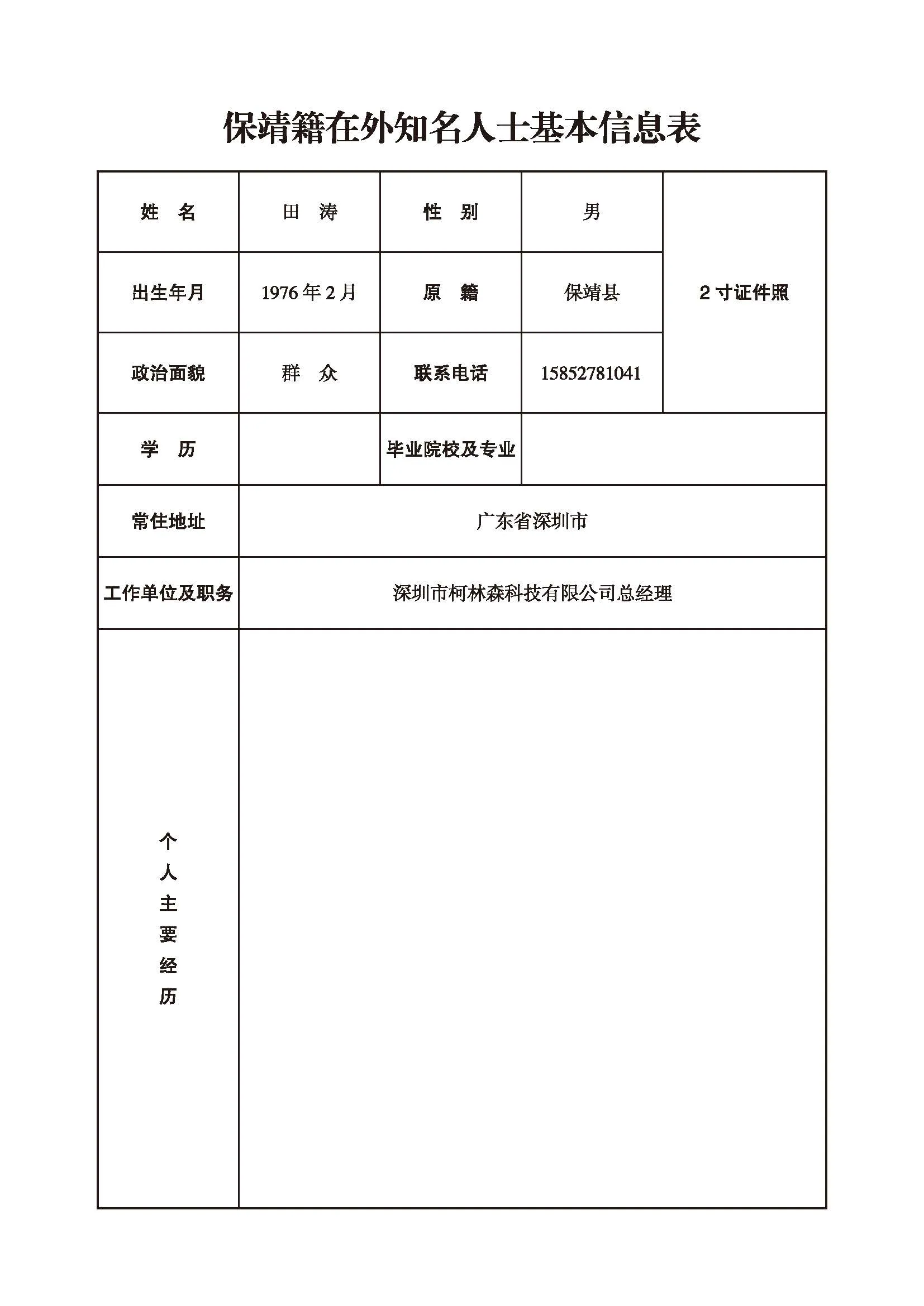田涛(图1)