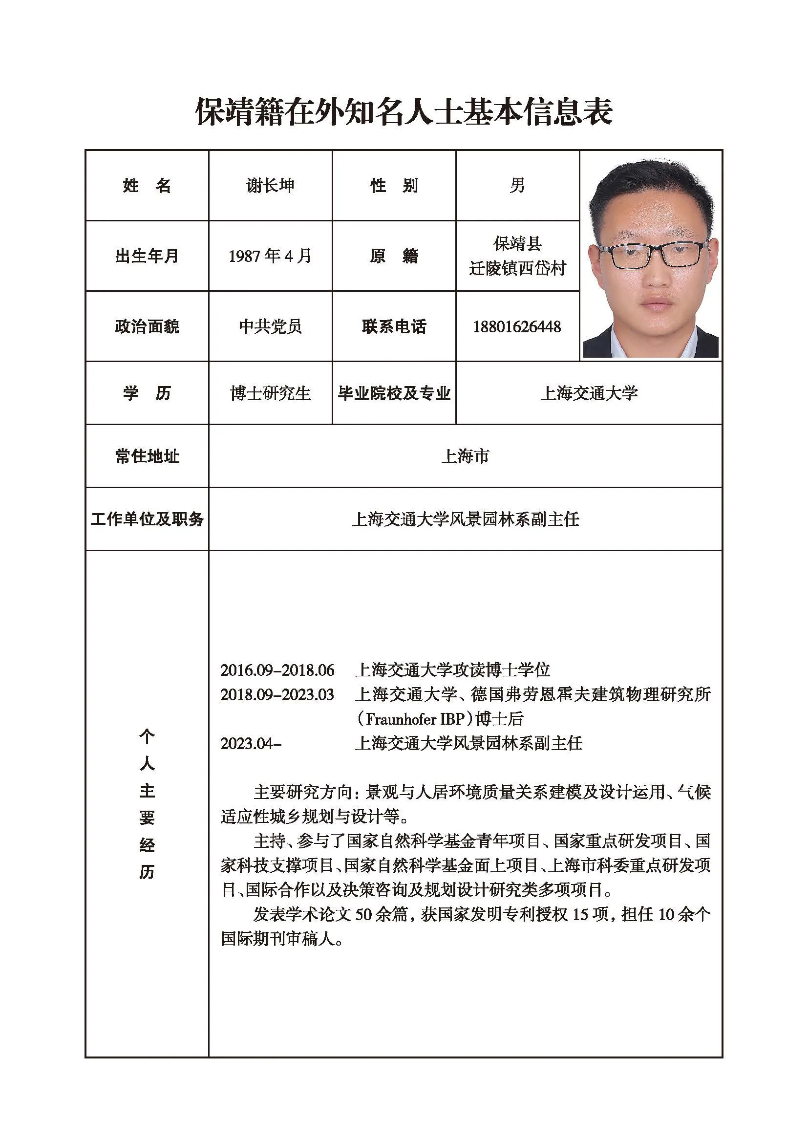 谢长坤(图1)