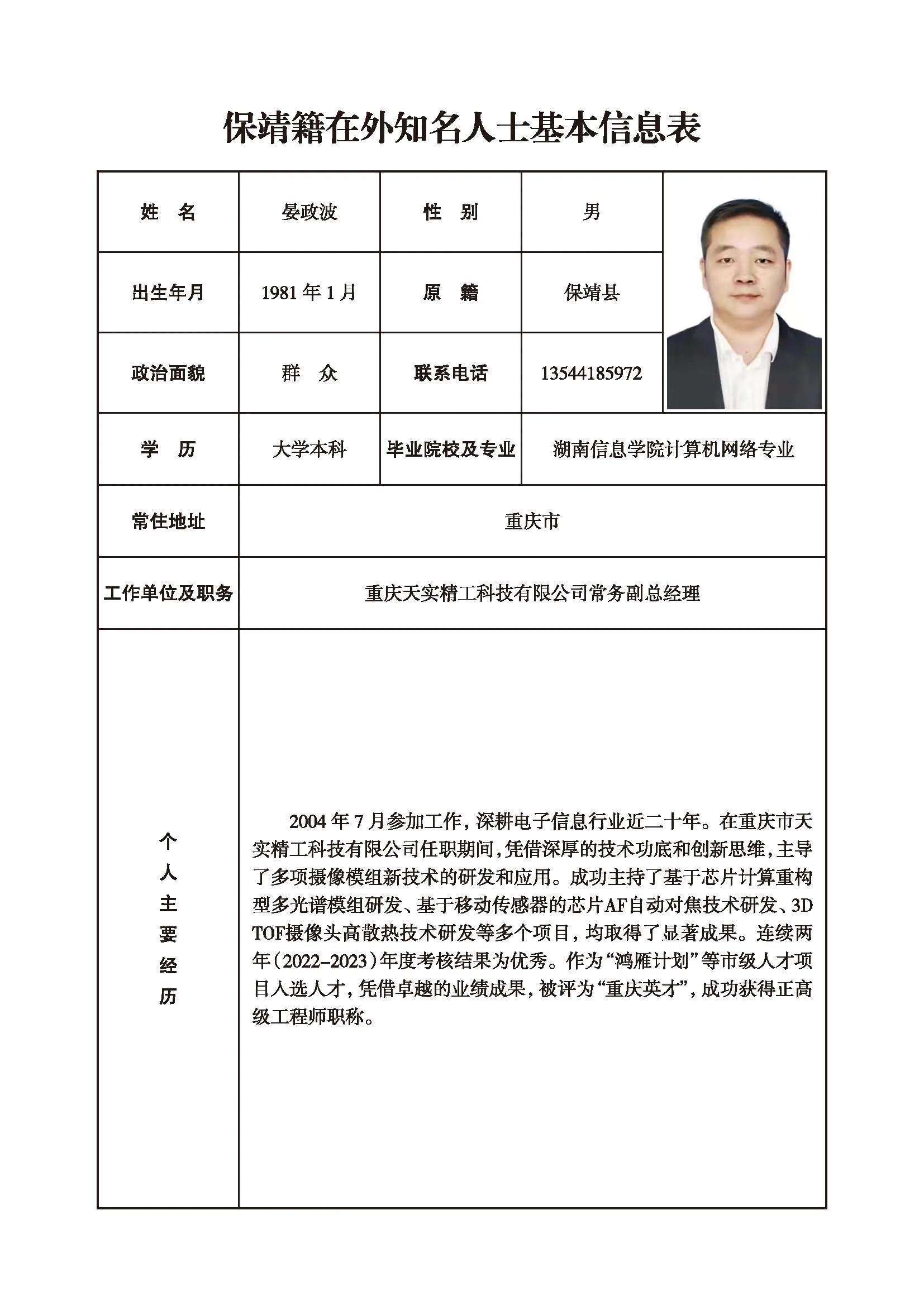 晏政波(图1)
