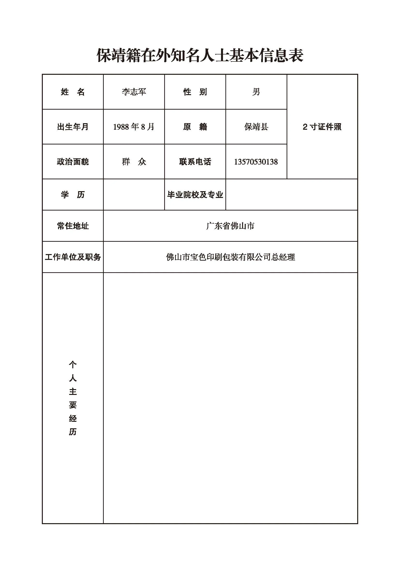 李志军(图1)