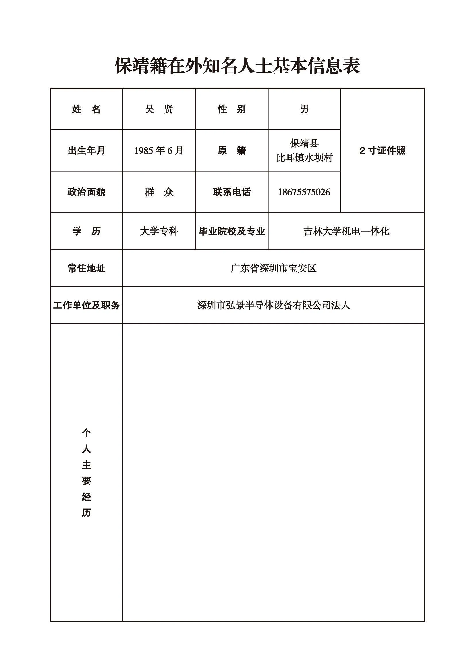 吴贤(图1)