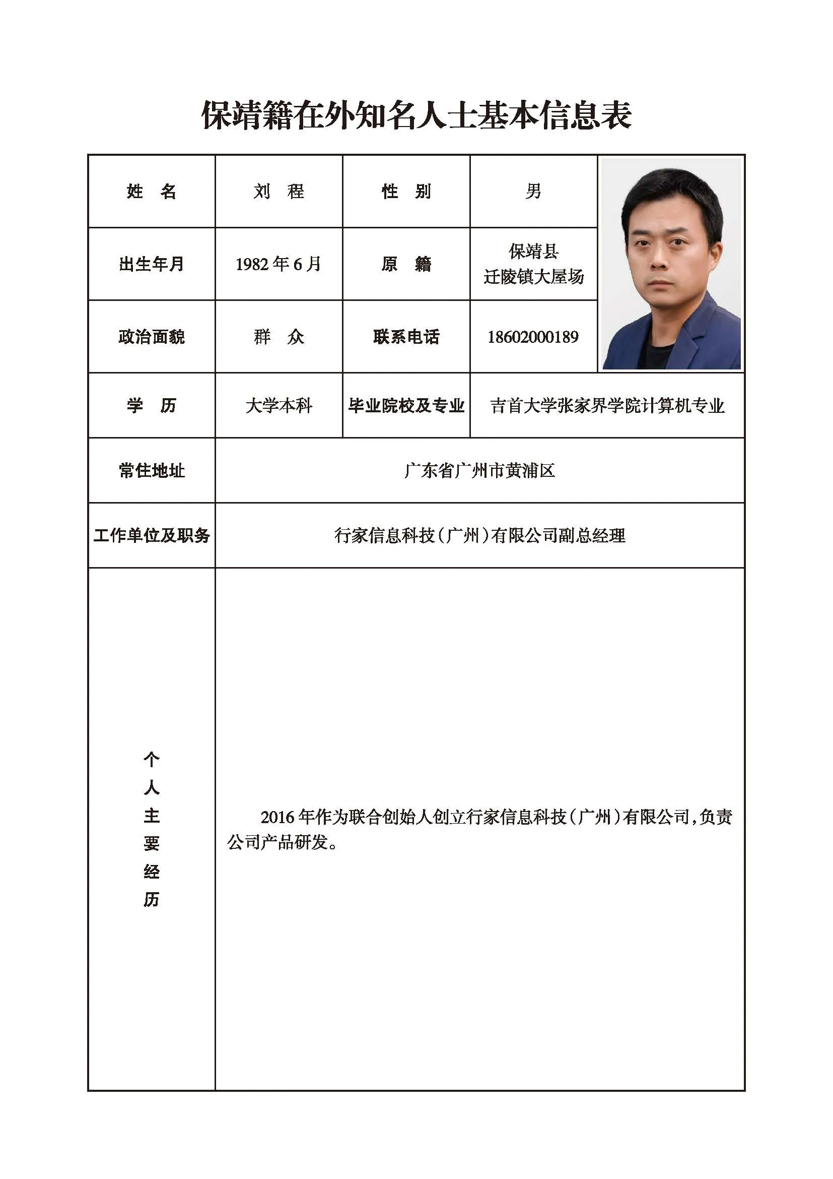 刘程(图1)