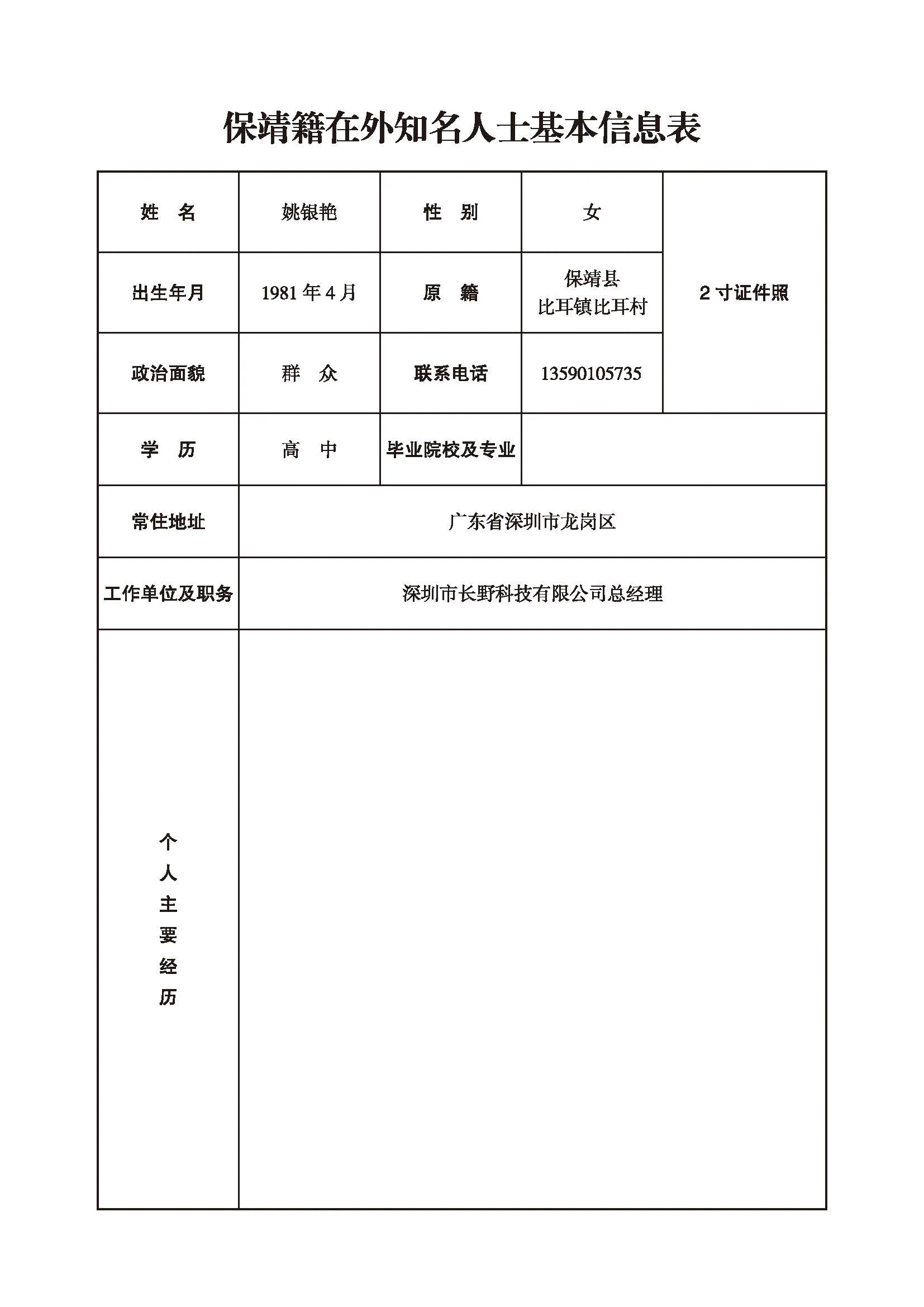 姚银艳(图1)