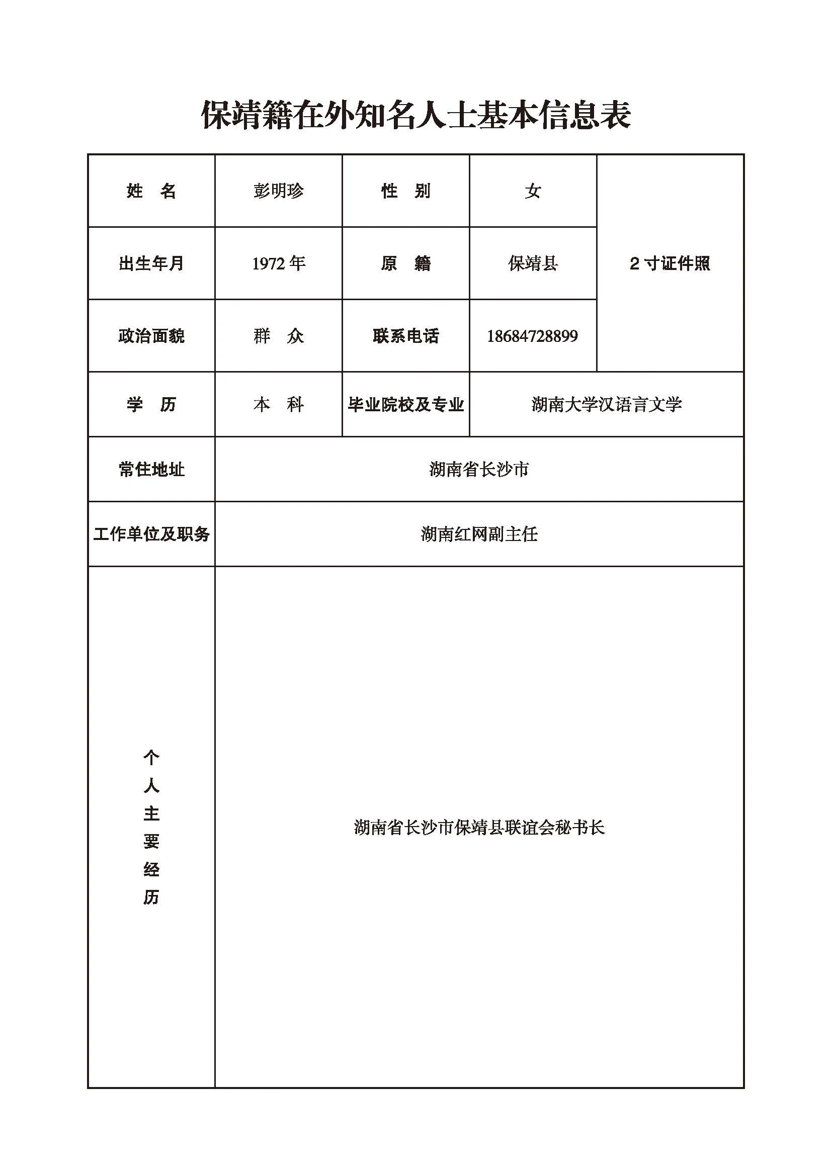彭明珍(图1)