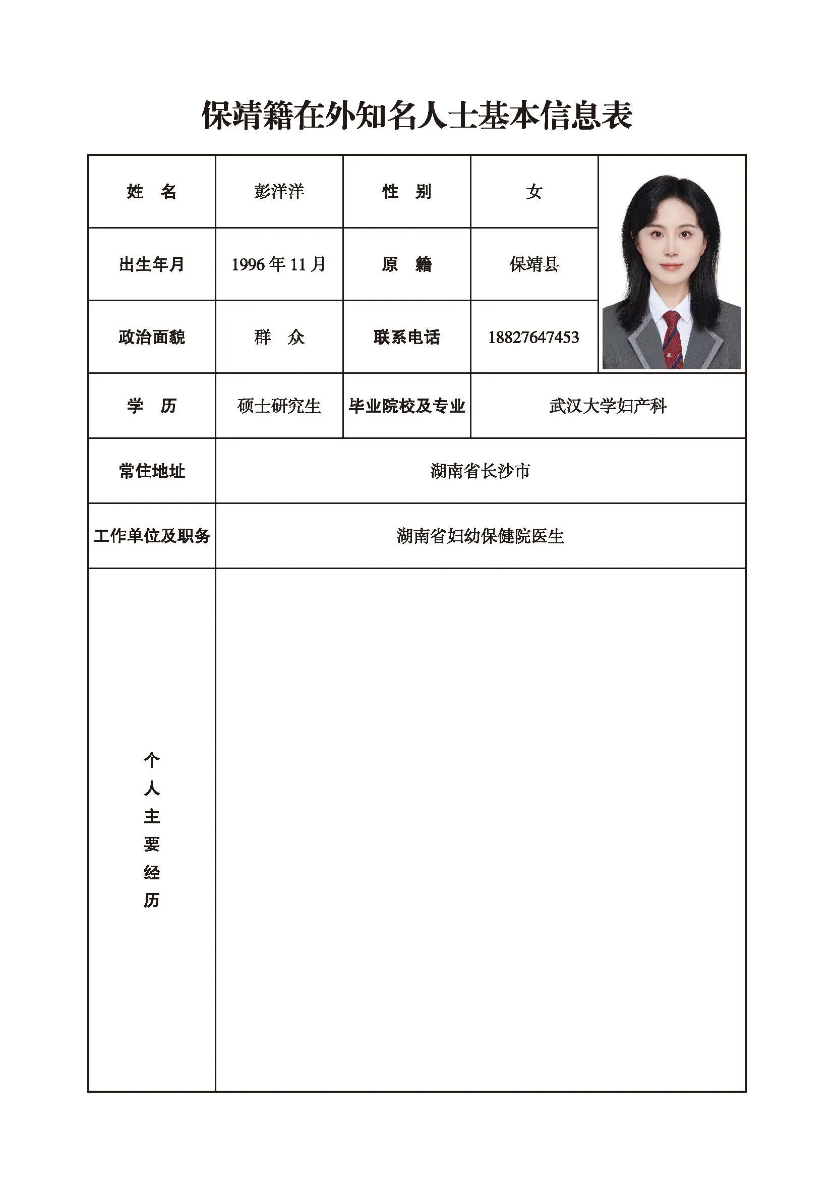 彭洋洋(图1)