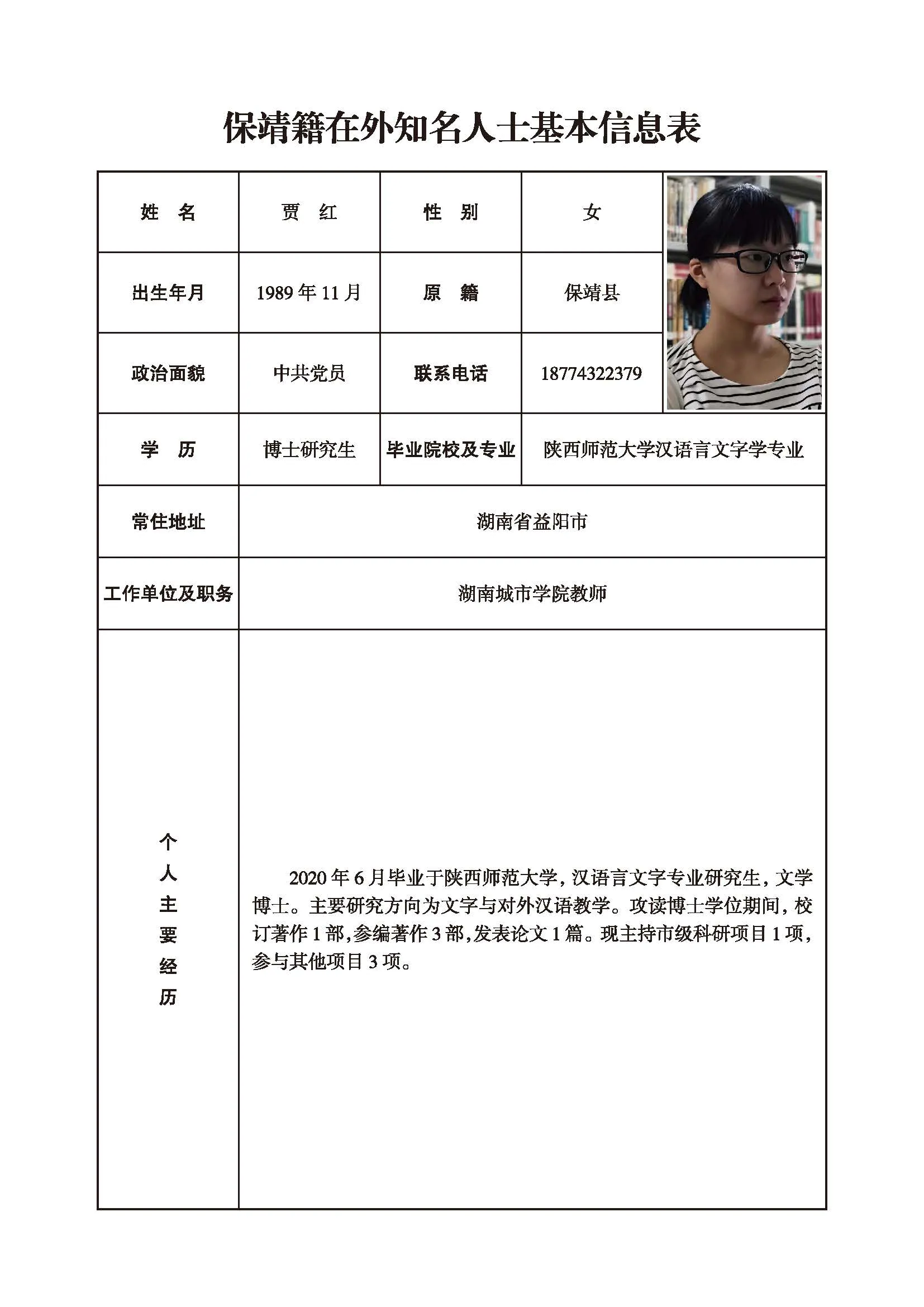 贾红(图1)
