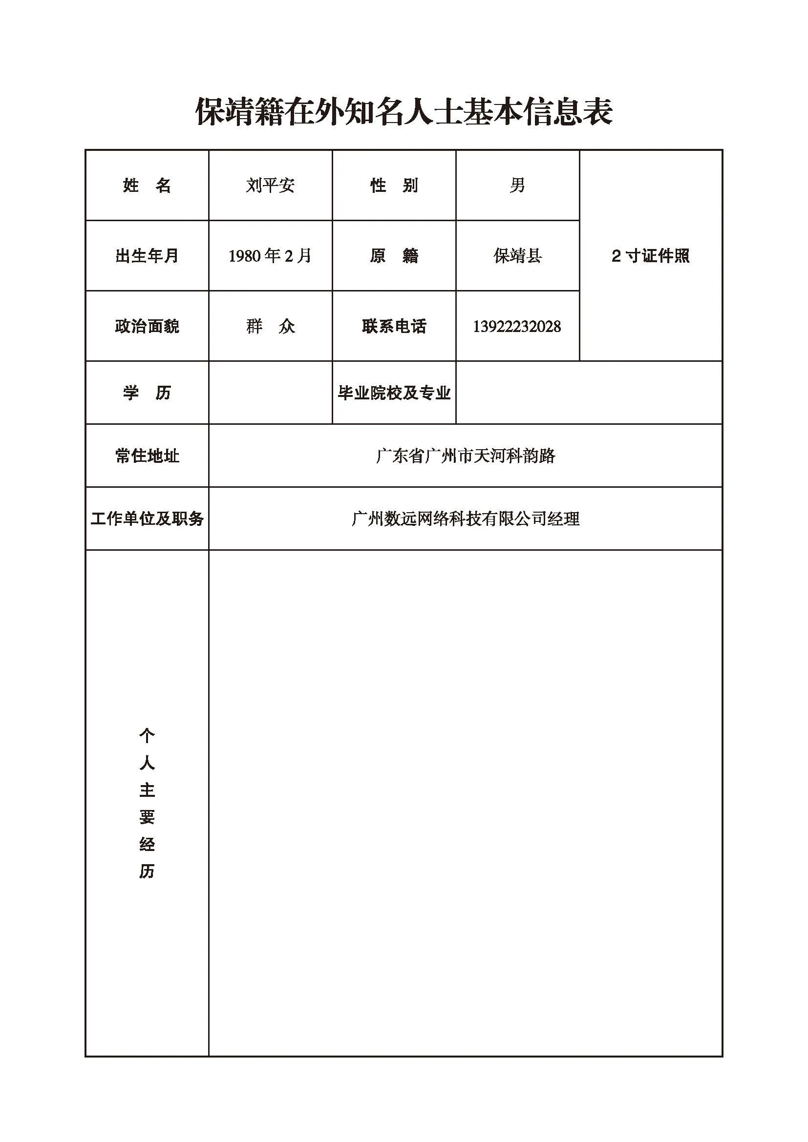 刘平安(图1)