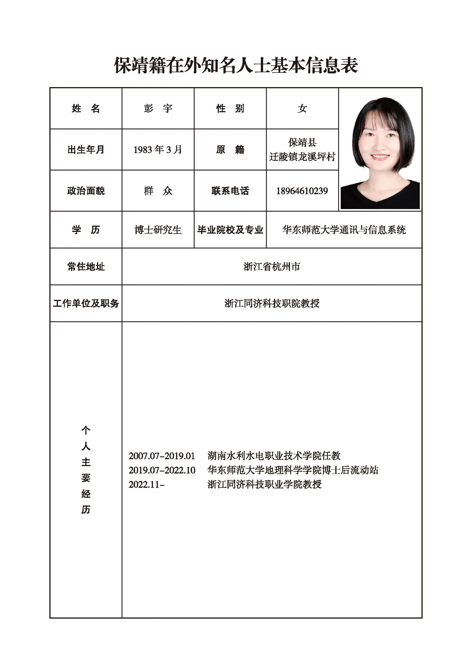 彭宇(图1)