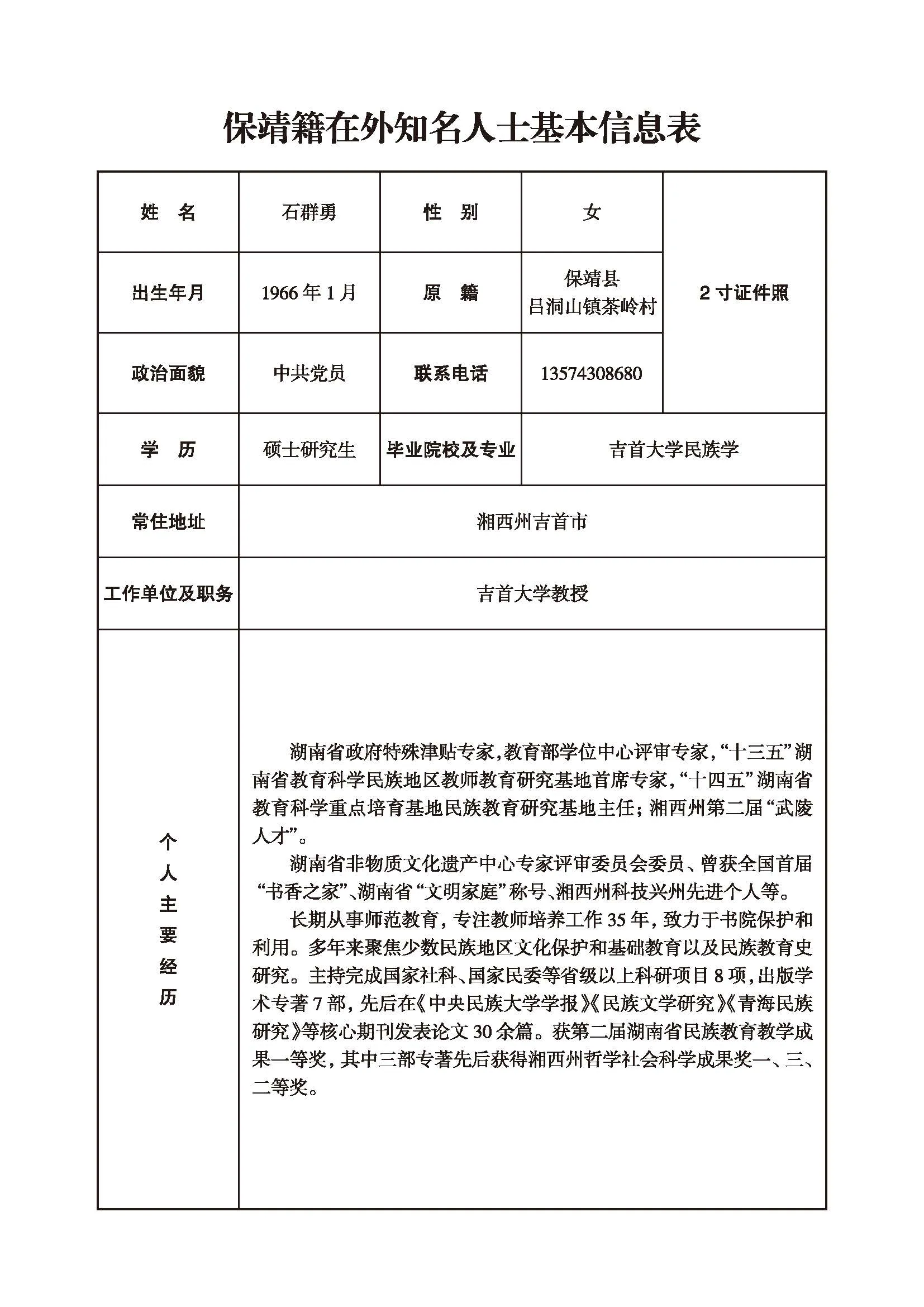 石群勇(图1)