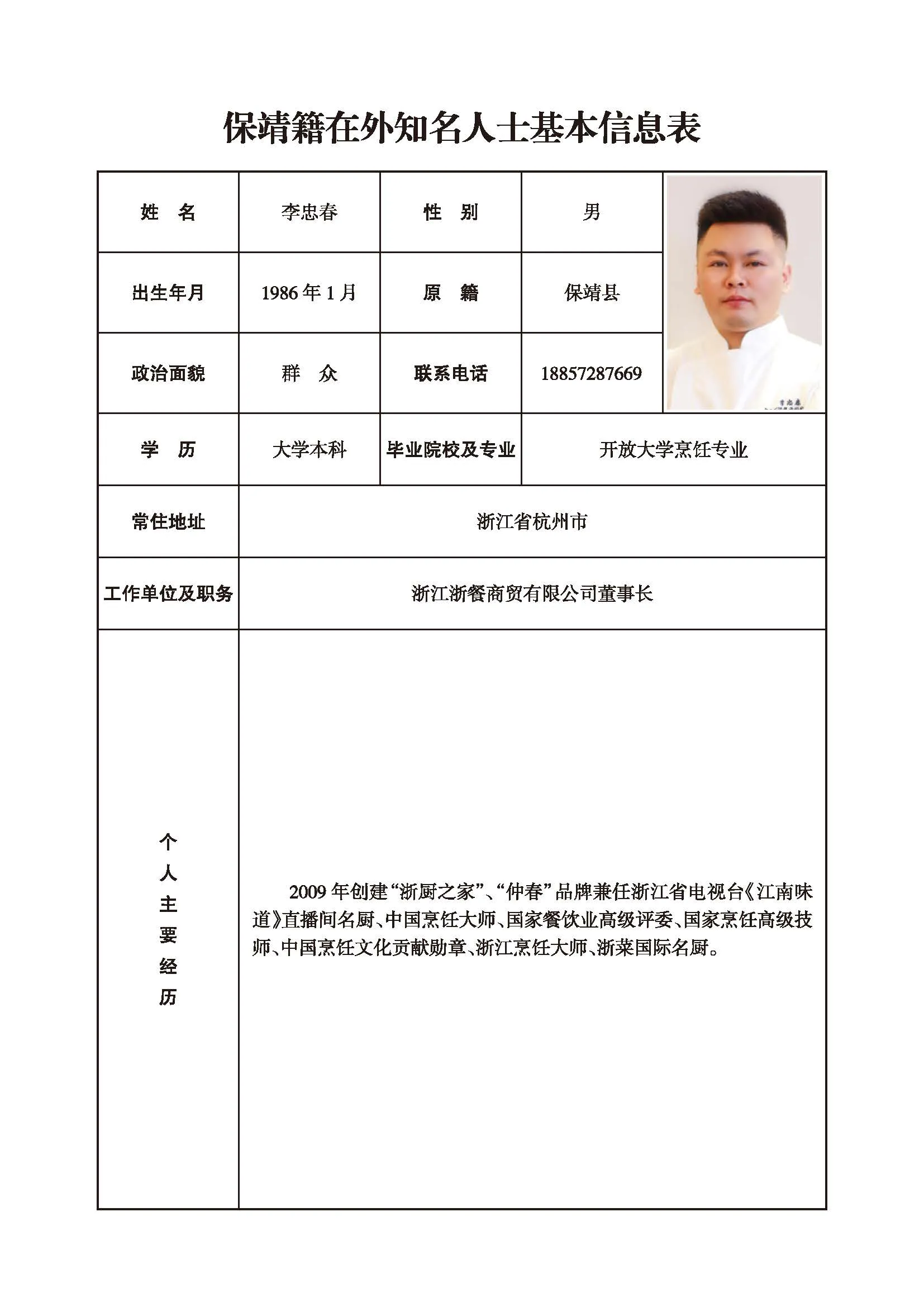 李忠春(图1)