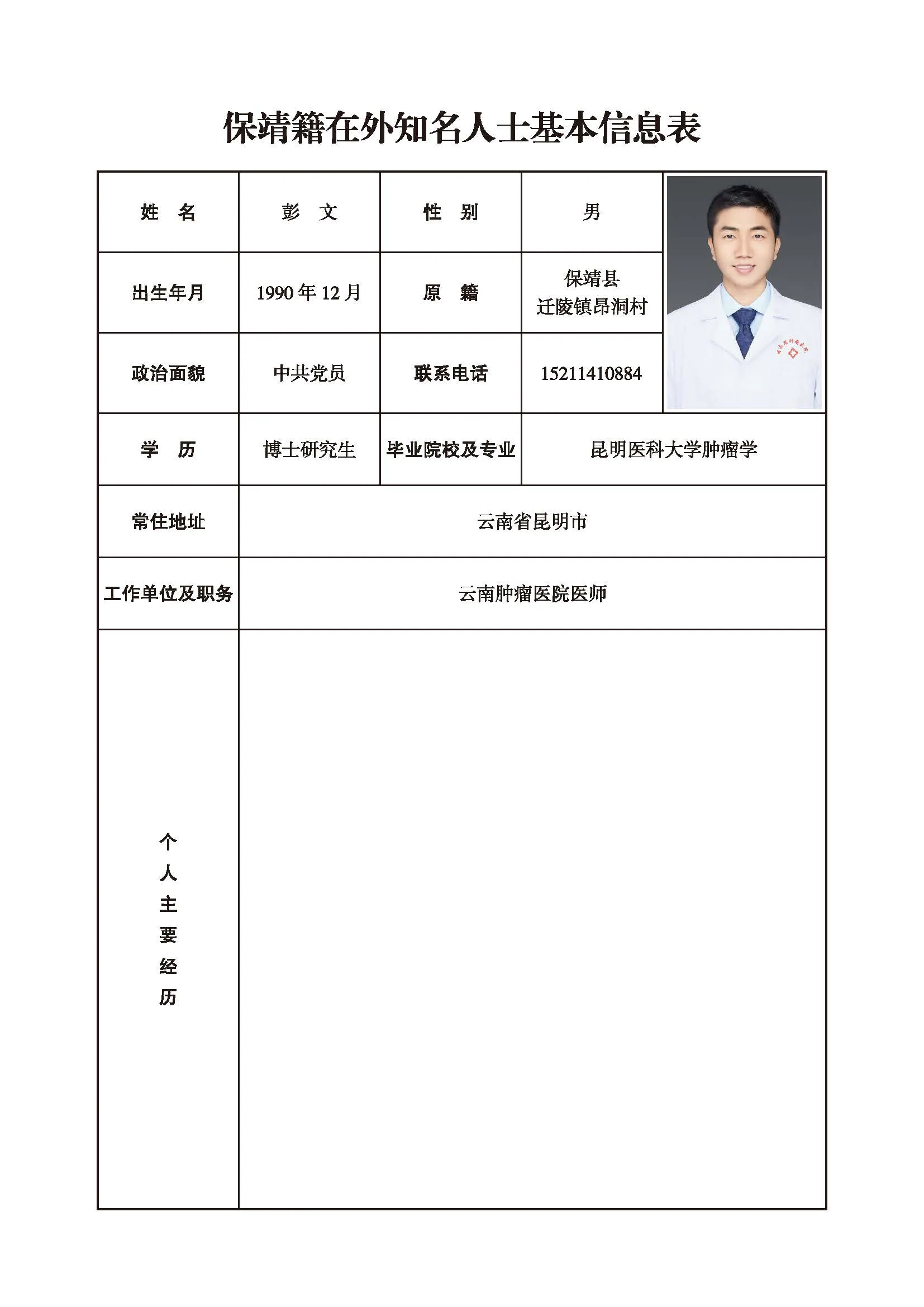 彭文(图1)