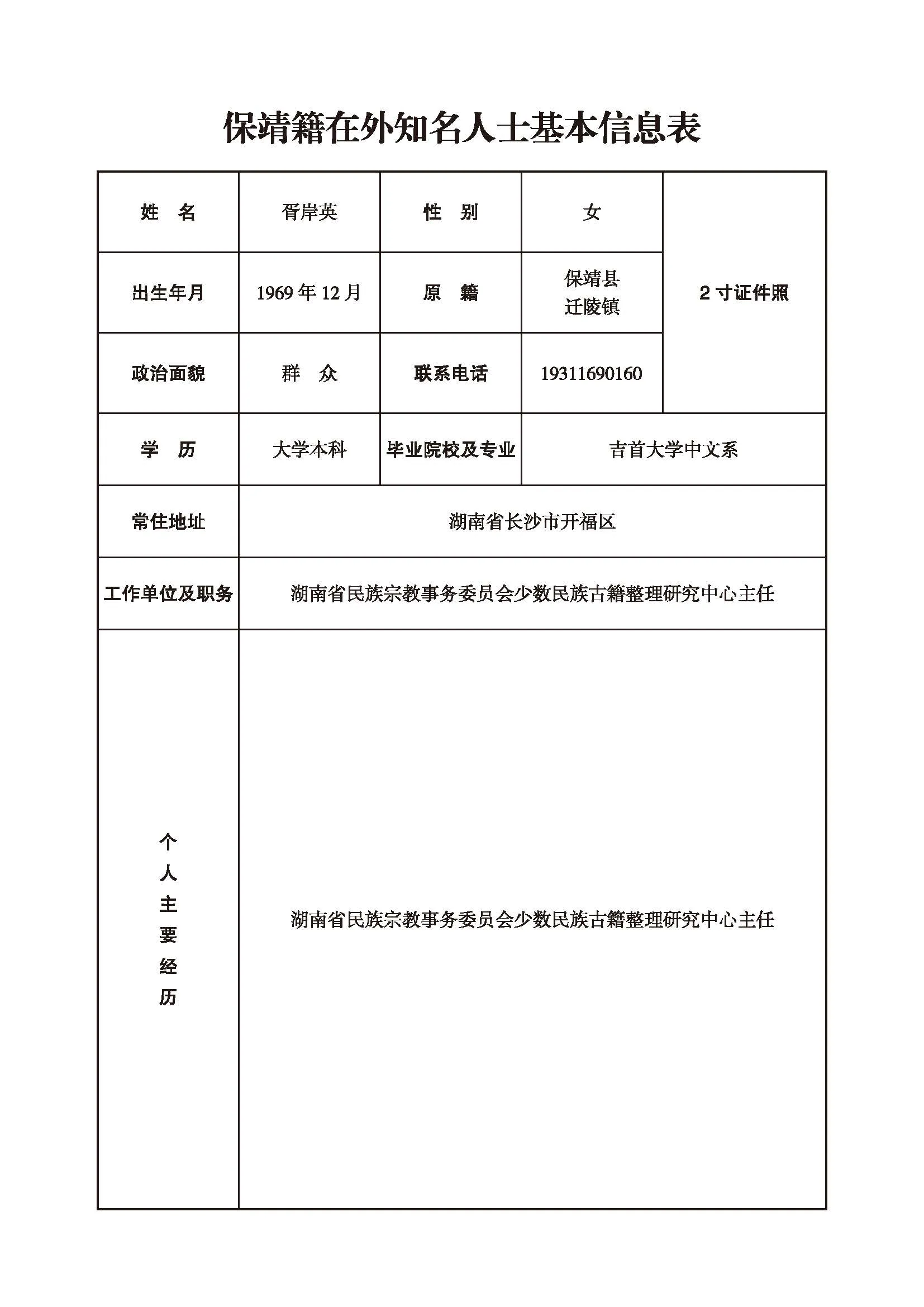 胥岸英(图1)