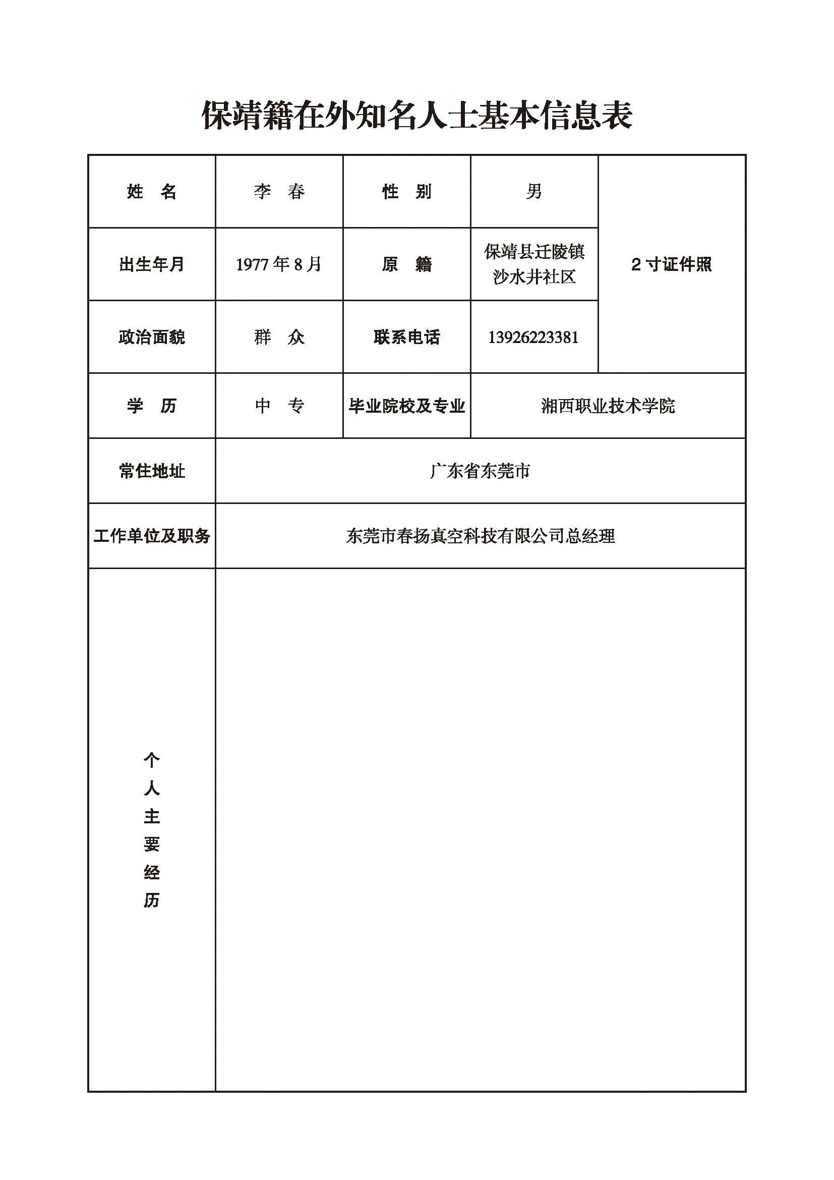 李春(图1)