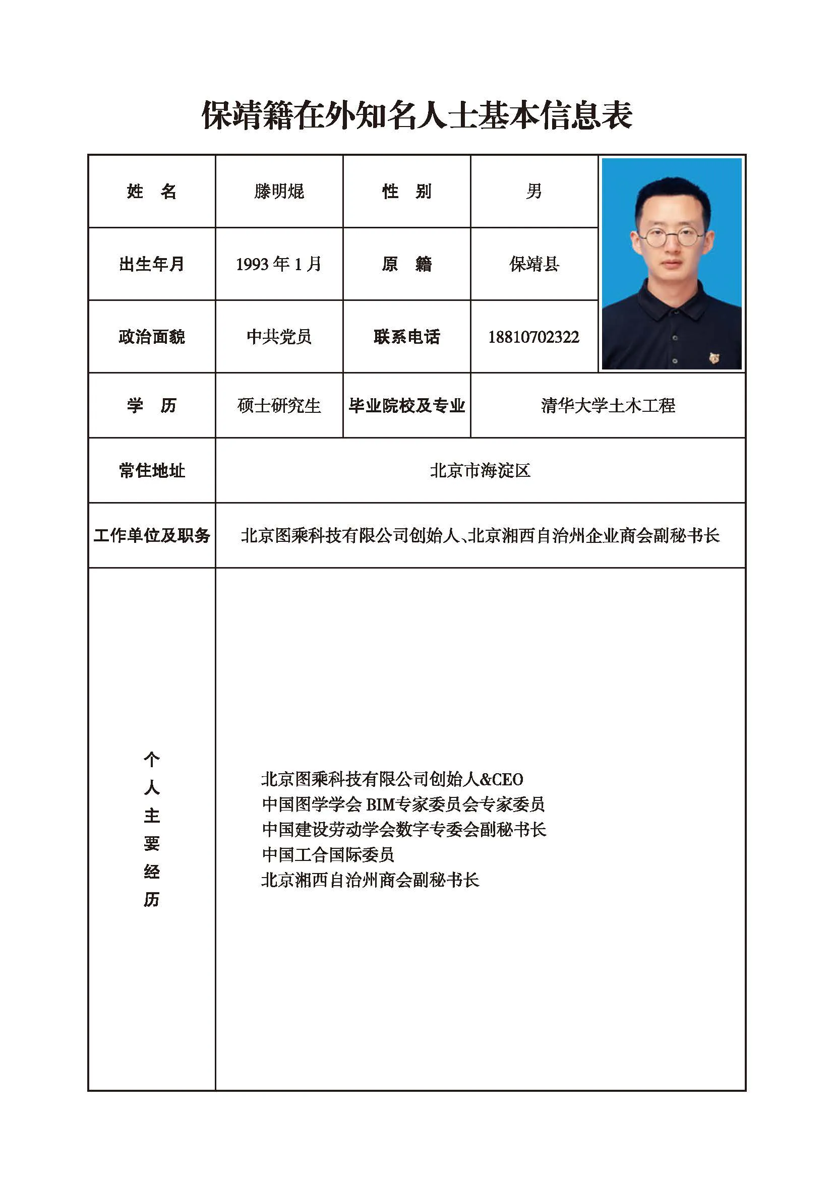 滕明焜(图1)
