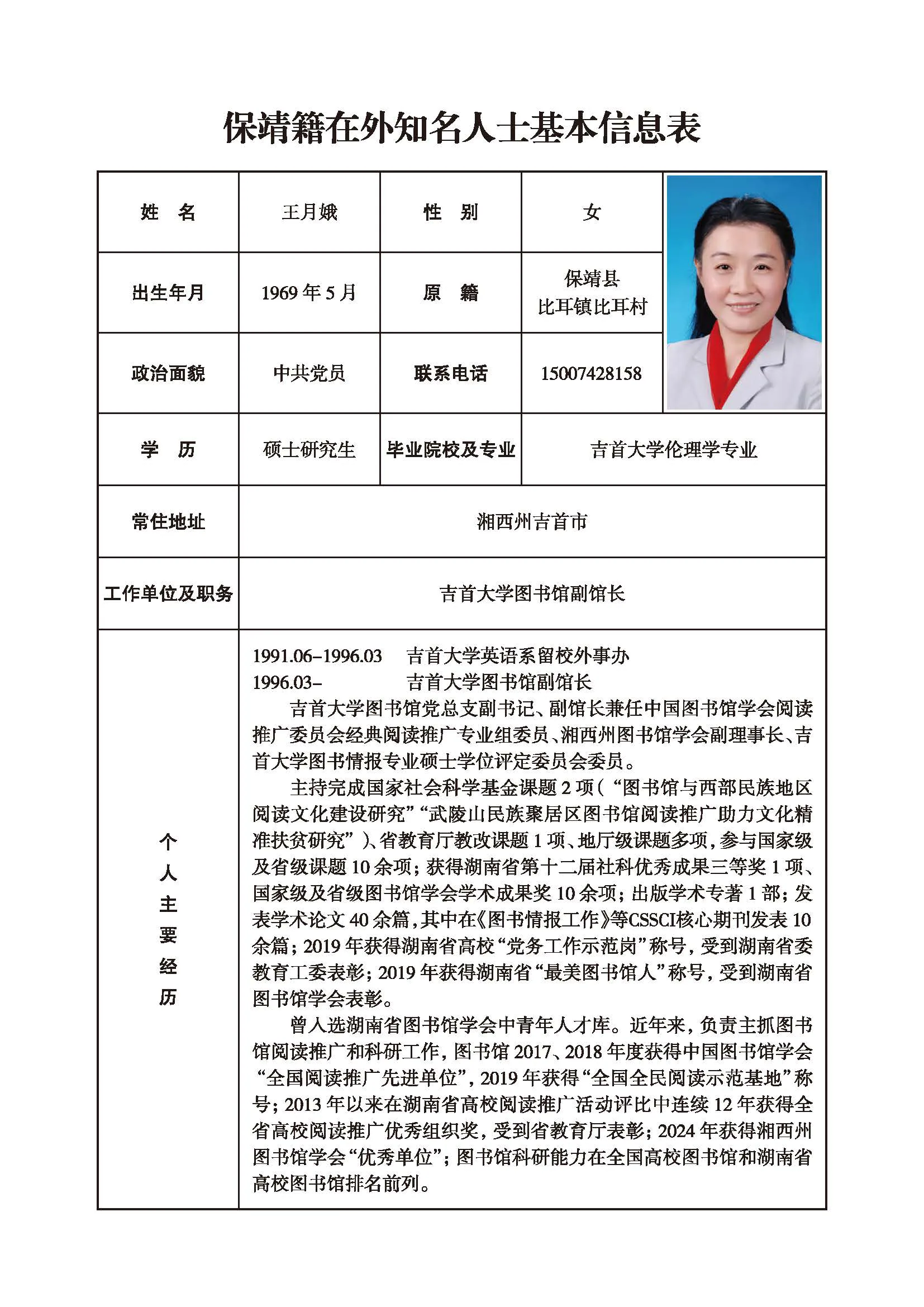 王月娥(图1)