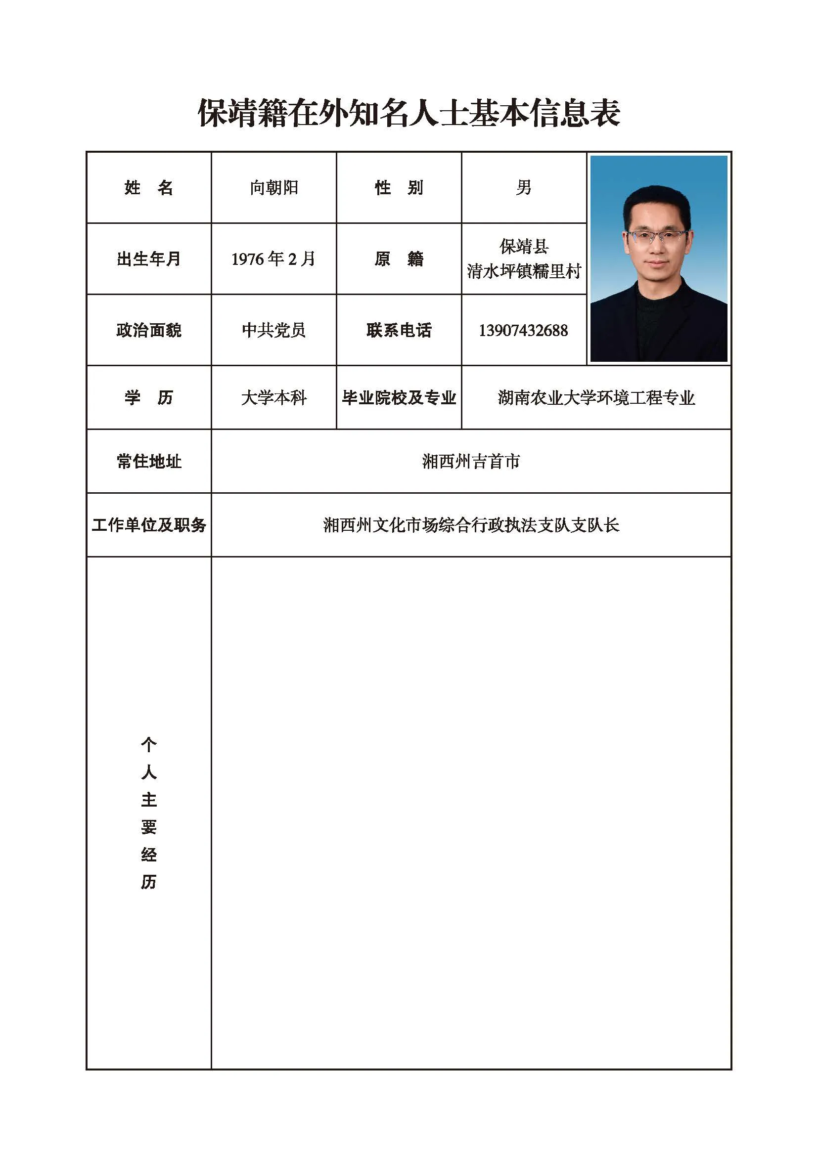 向朝阳(图1)