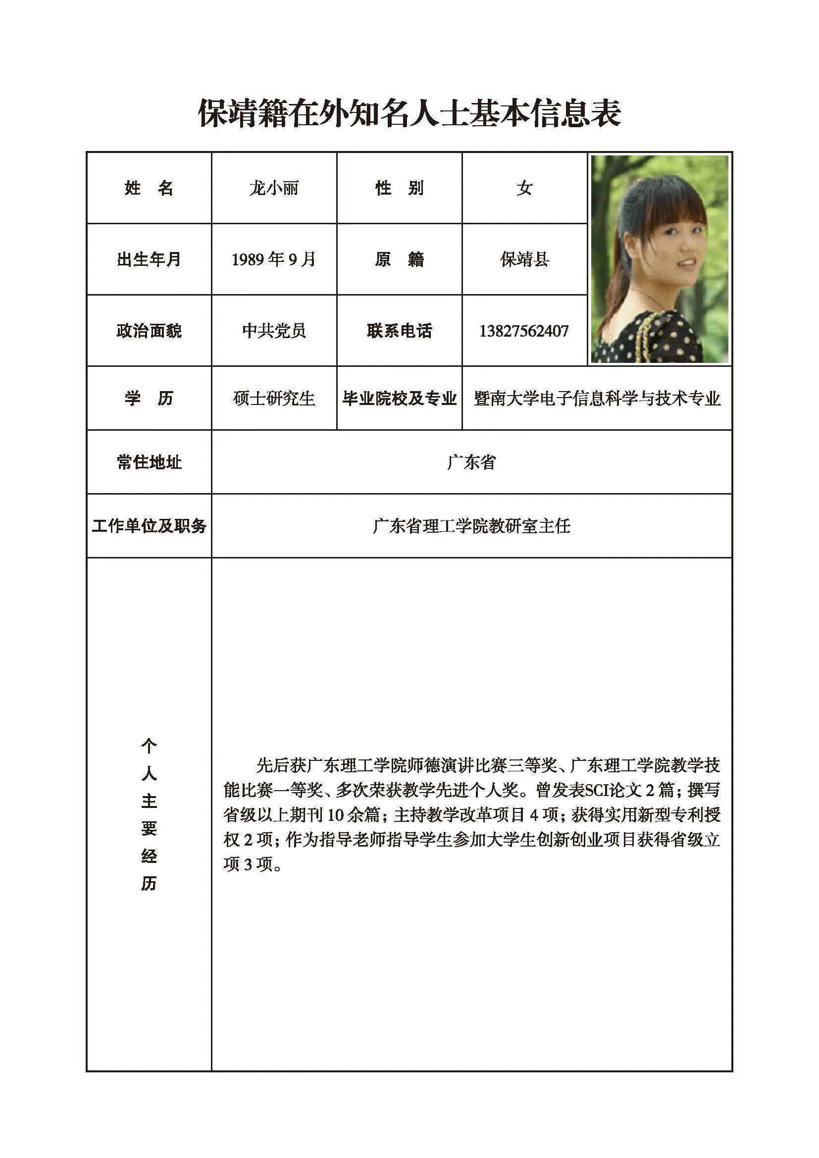 龙小丽(图1)