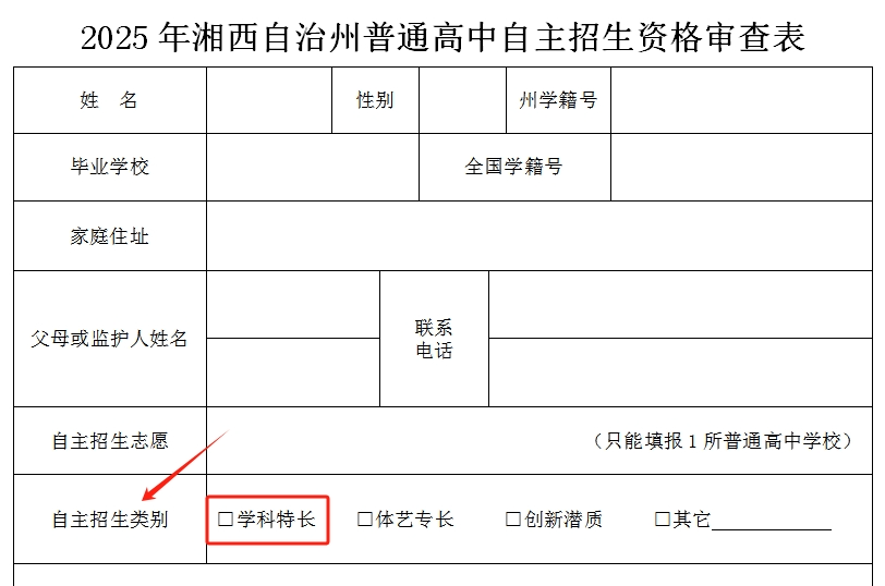 【重磅发布】吉首市一中2025年自主招生简章(图2)