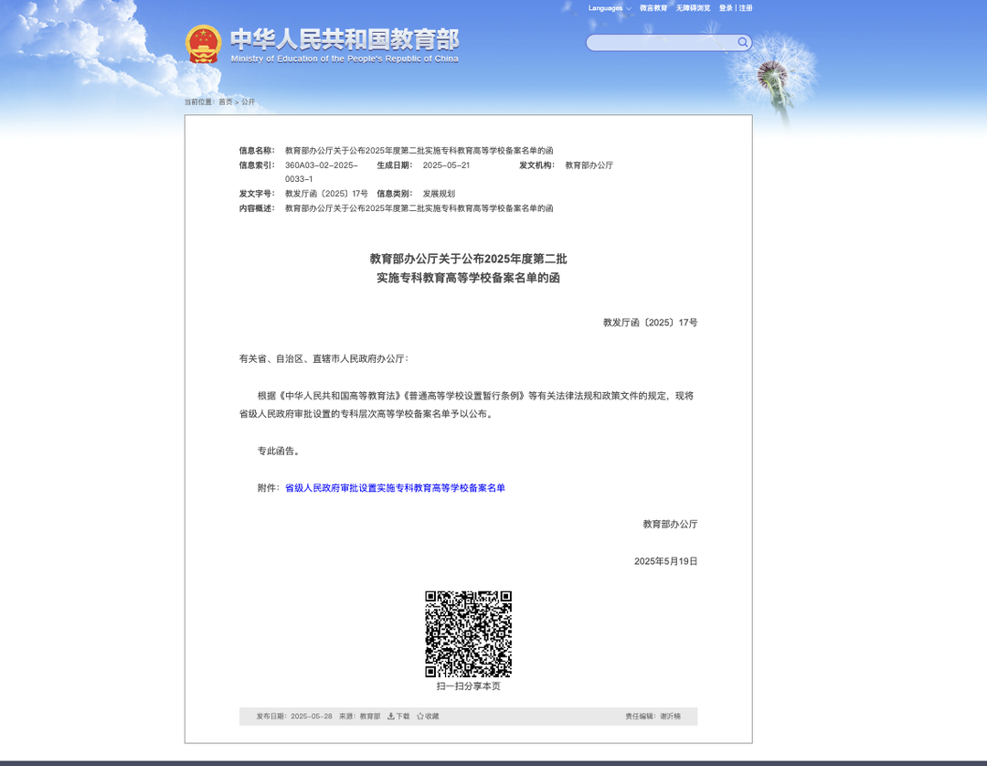 湖南将新增两所高校，已入备案名单(图1)