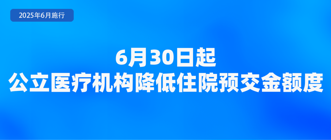 6月新规来了！第一条就能帮你省钱→(图1)
