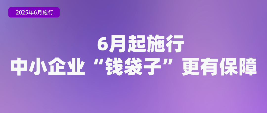6月新规来了！第一条就能帮你省钱→(图3)