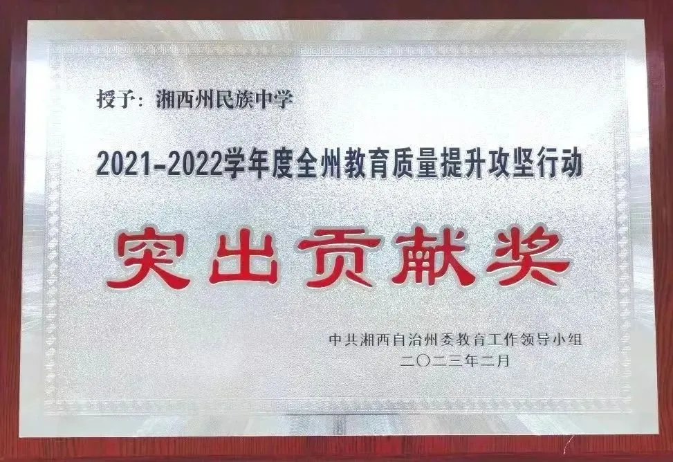 湘西州民族中学2025年招生简章(图8) 湘西州民族中学2025年招生简章(图8)