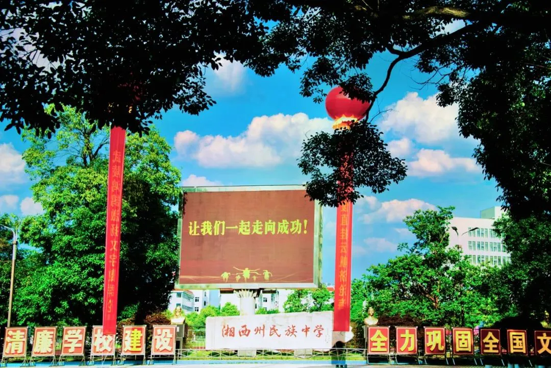 湘西州民族中学2025年招生简章(图24) 湘西州民族中学2025年招生简章(图24)