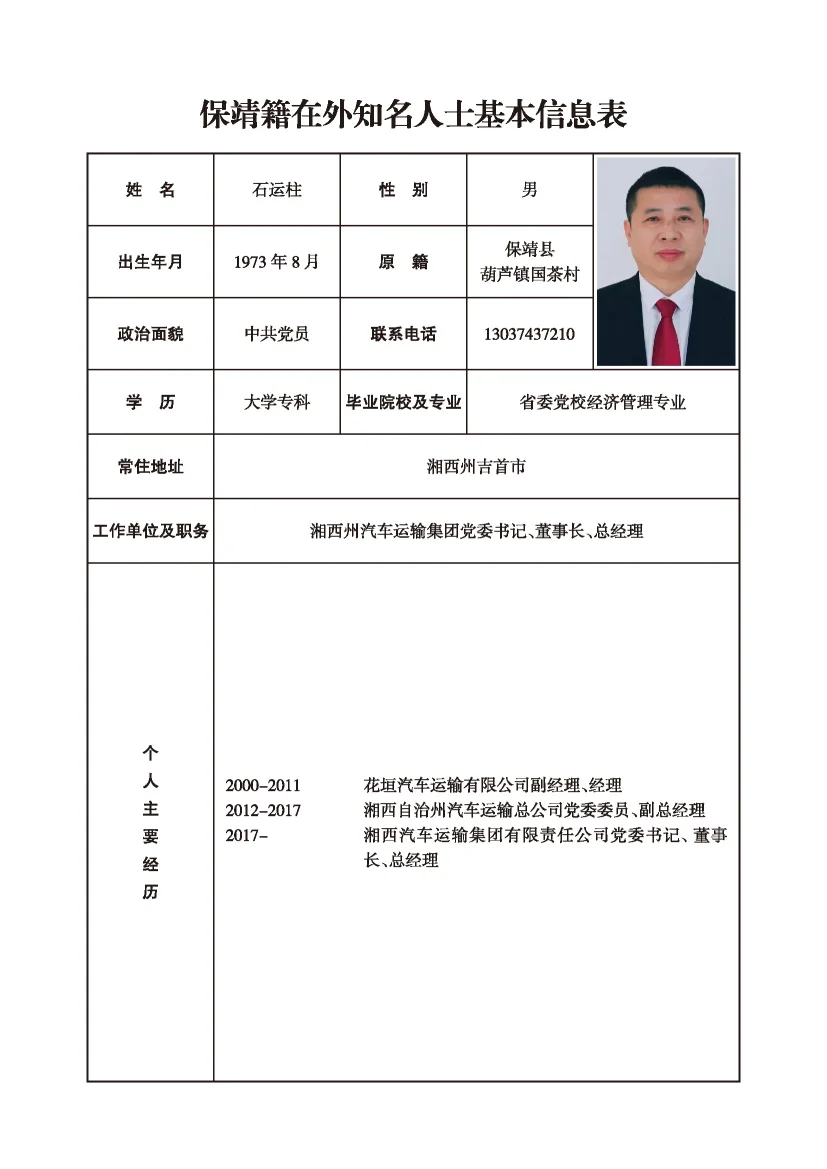 石运柱(图1)