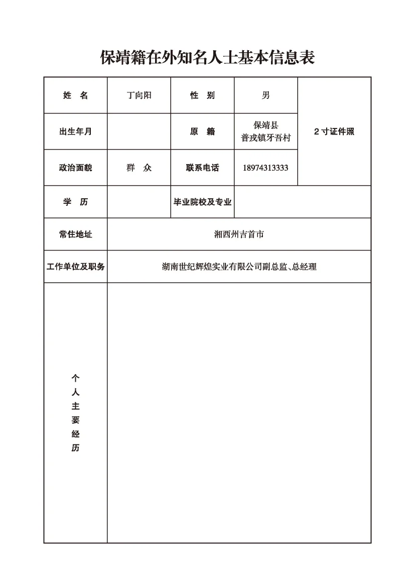 丁向阳(图1)