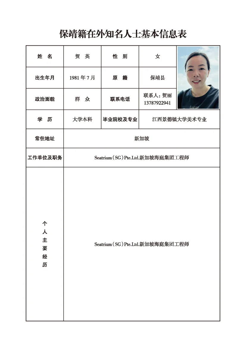 贺英(图1)