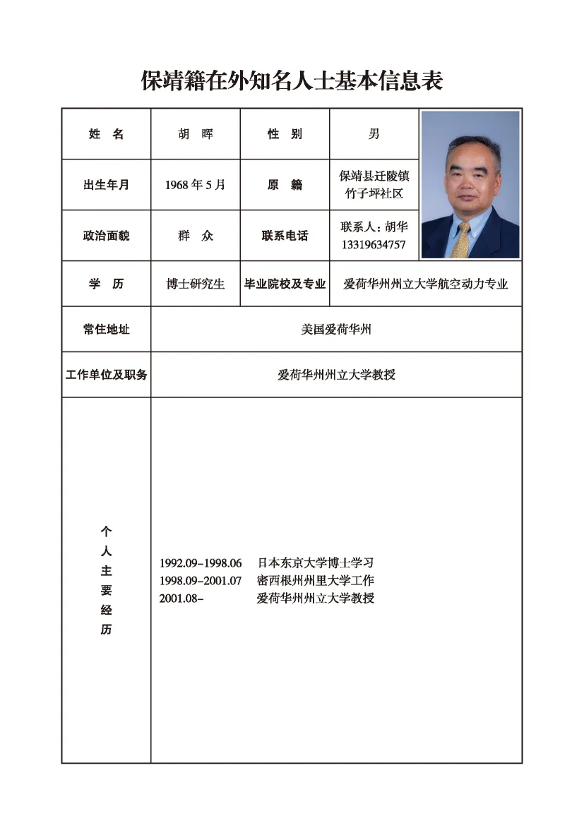胡晖(图1)