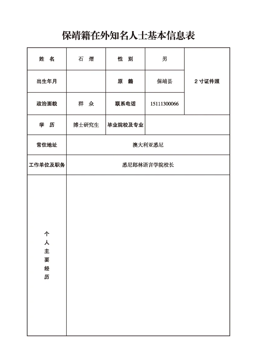 石熠(图1)